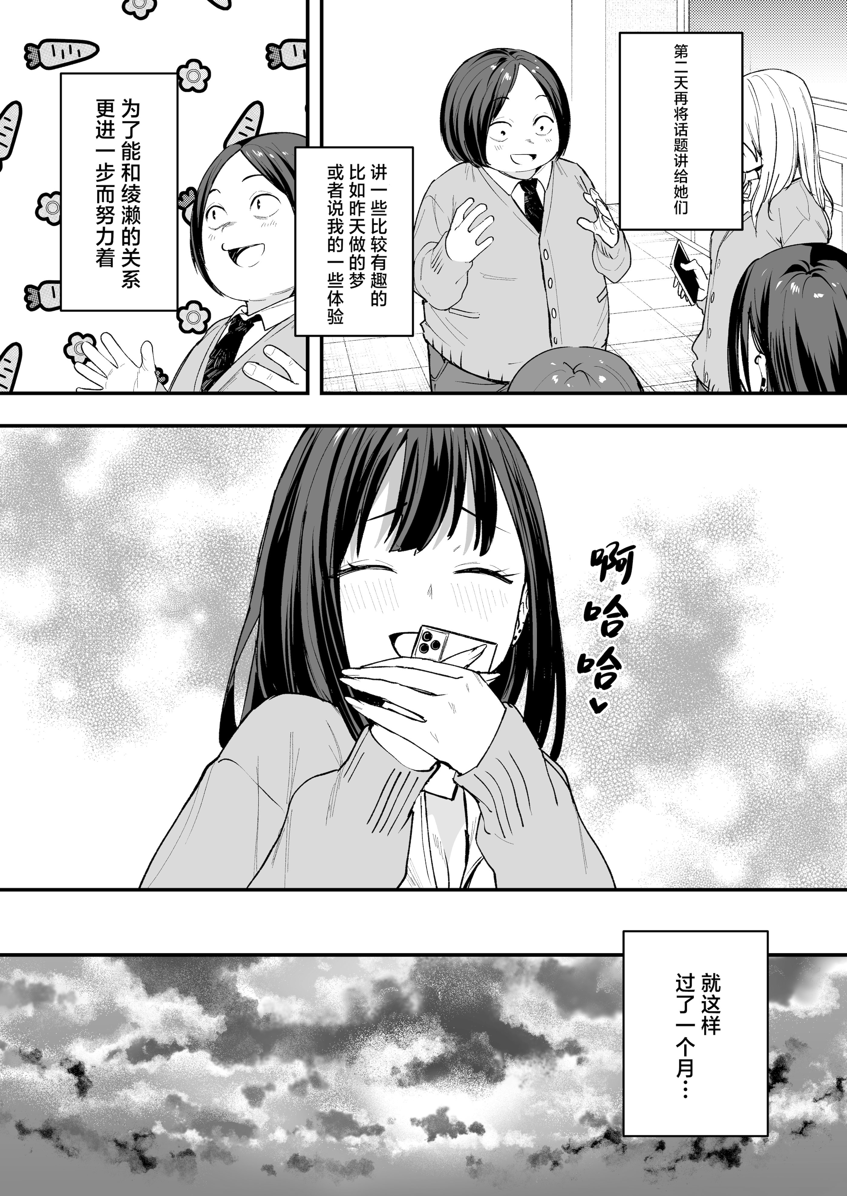 [日本漫画] [フグタ家] オタクの僕が一軍ギャルと付き合えるまでの話｜阴湿宅男的我与辣妹班花的她开始交往前的故事 单本,巨乳大奶,露出,大阴茎#[35P]-22