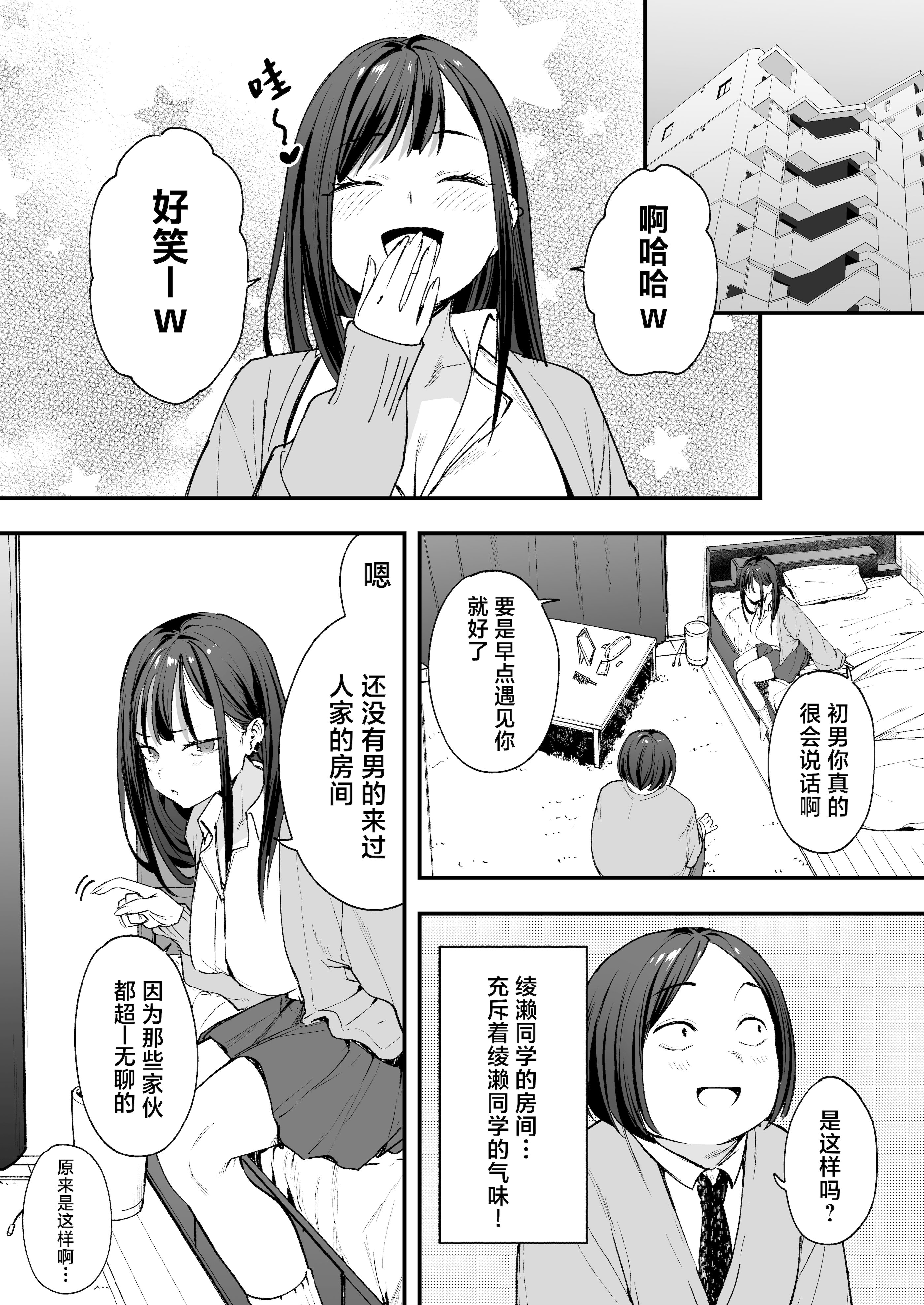 [日本漫画] [フグタ家] オタクの僕が一軍ギャルと付き合えるまでの話｜阴湿宅男的我与辣妹班花的她开始交往前的故事 单本,巨乳大奶,露出,大阴茎#[35P]-27