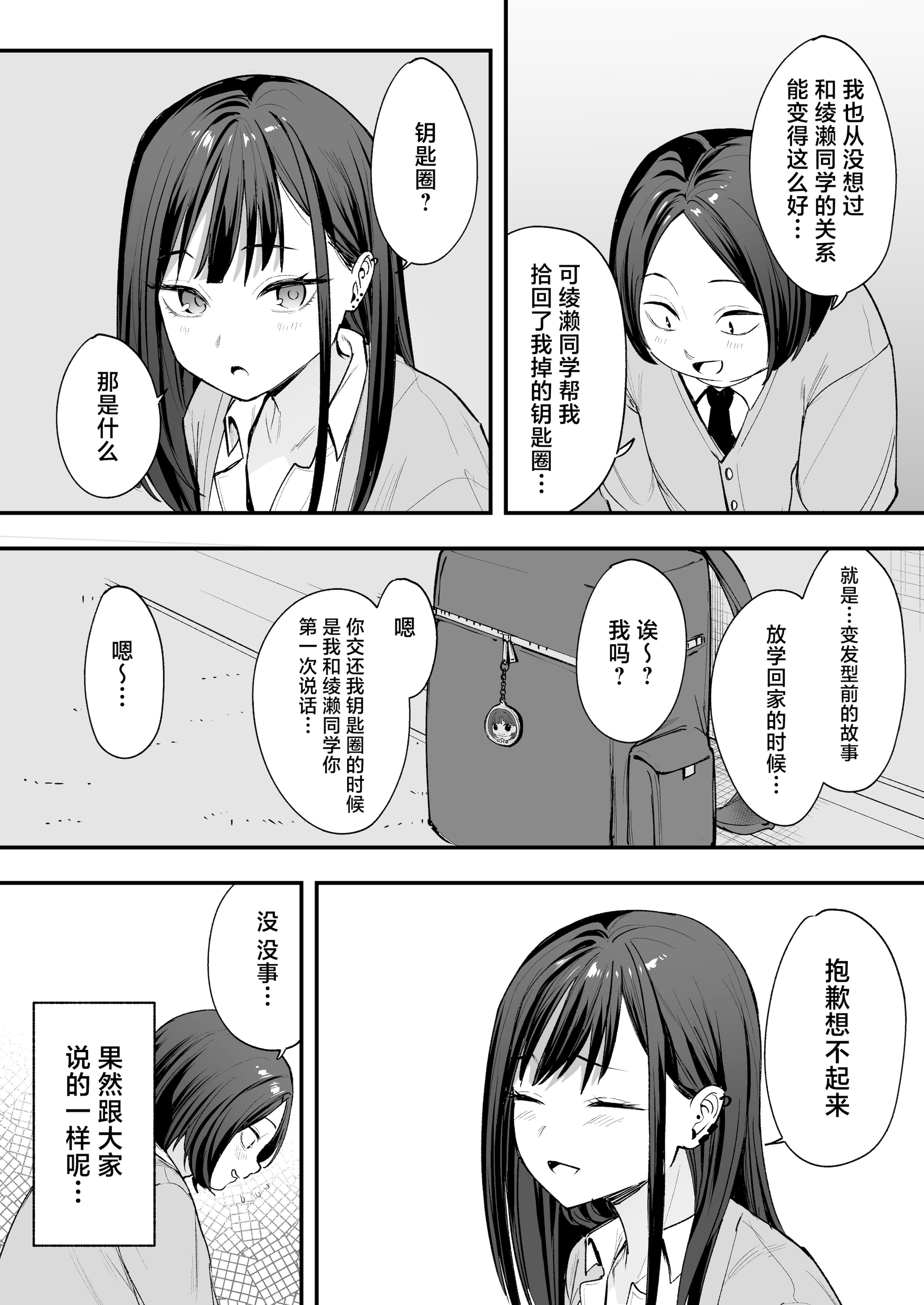[日本漫画] [フグタ家] オタクの僕が一軍ギャルと付き合えるまでの話｜阴湿宅男的我与辣妹班花的她开始交往前的故事 单本,巨乳大奶,露出,大阴茎#[35P]-28