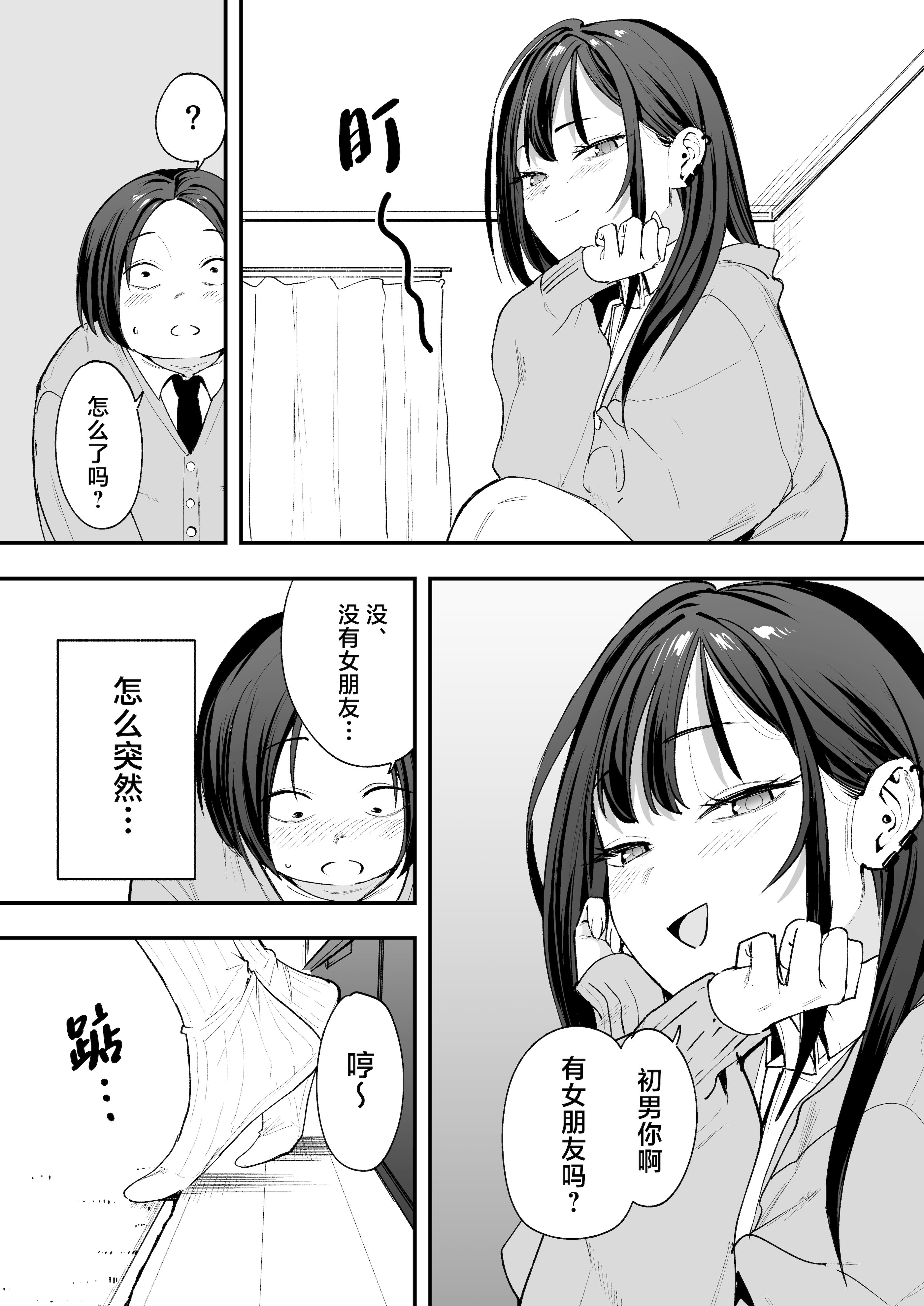 [日本漫画] [フグタ家] オタクの僕が一軍ギャルと付き合えるまでの話｜阴湿宅男的我与辣妹班花的她开始交往前的故事 单本,巨乳大奶,露出,大阴茎#[35P]-29