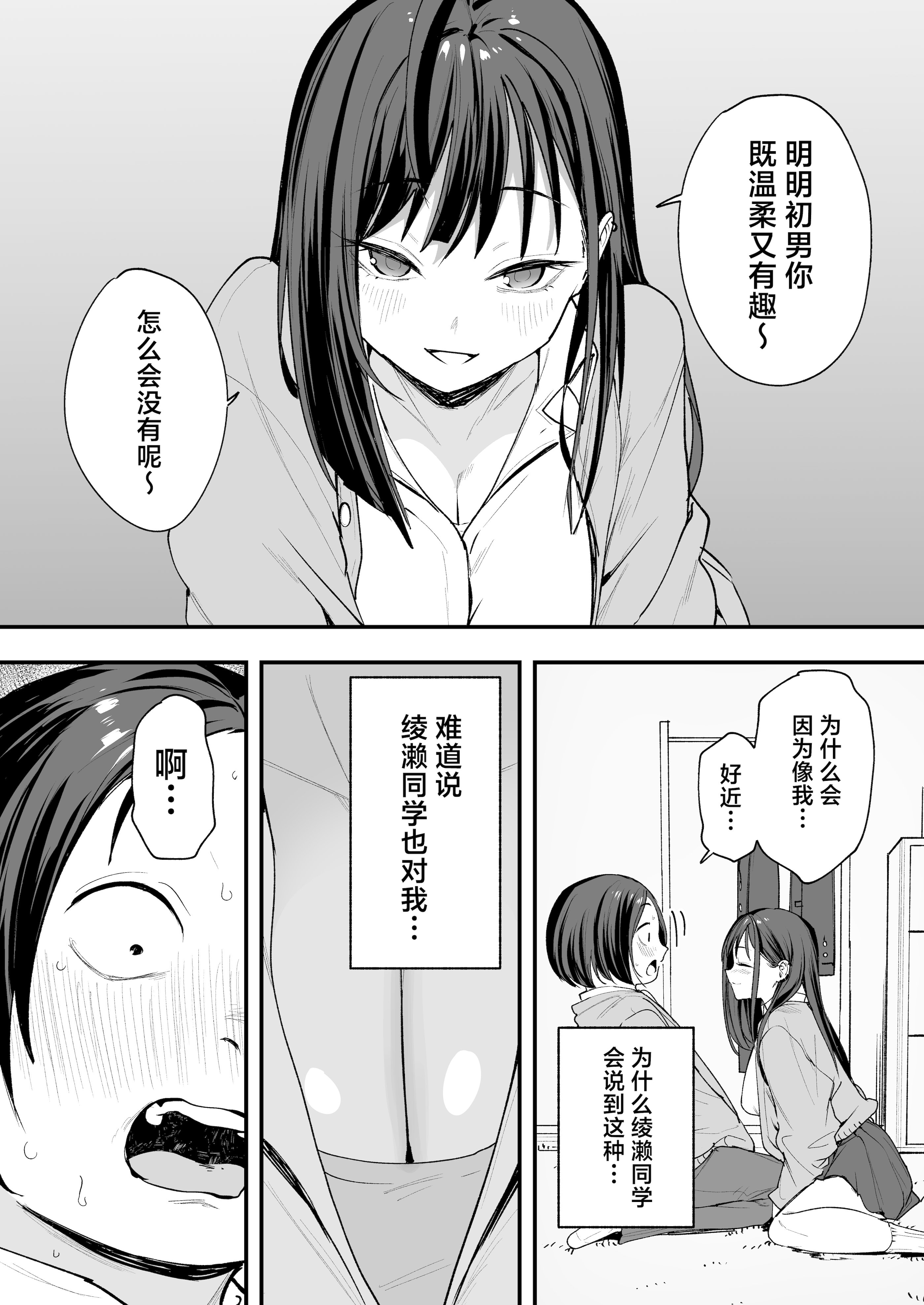 [日本漫画] [フグタ家] オタクの僕が一軍ギャルと付き合えるまでの話｜阴湿宅男的我与辣妹班花的她开始交往前的故事 单本,巨乳大奶,露出,大阴茎#[35P]-30