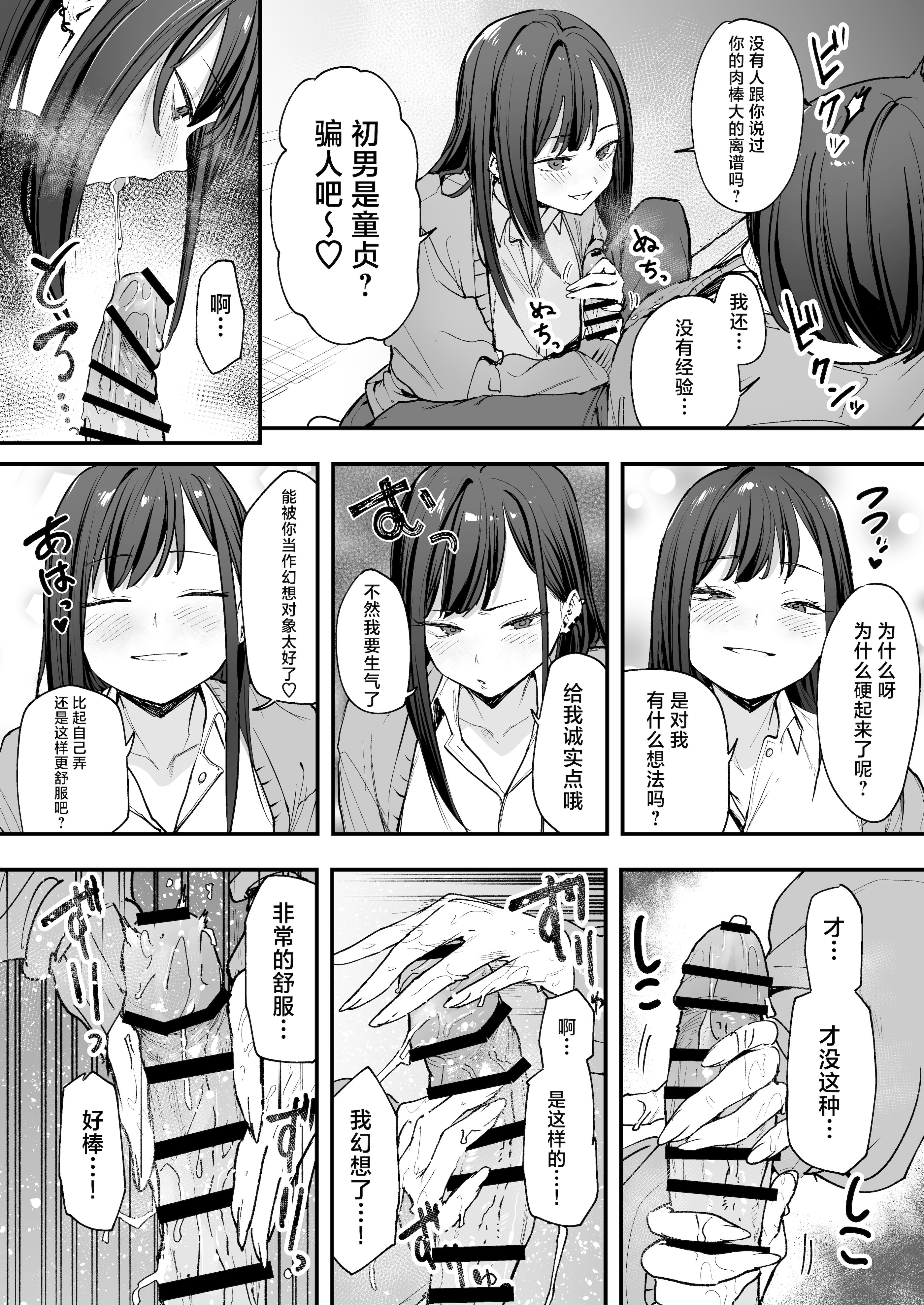[日本漫画] [フグタ家] オタクの僕が一軍ギャルと付き合えるまでの話｜阴湿宅男的我与辣妹班花的她开始交往前的故事 单本,巨乳大奶,露出,大阴茎#[35P]-34