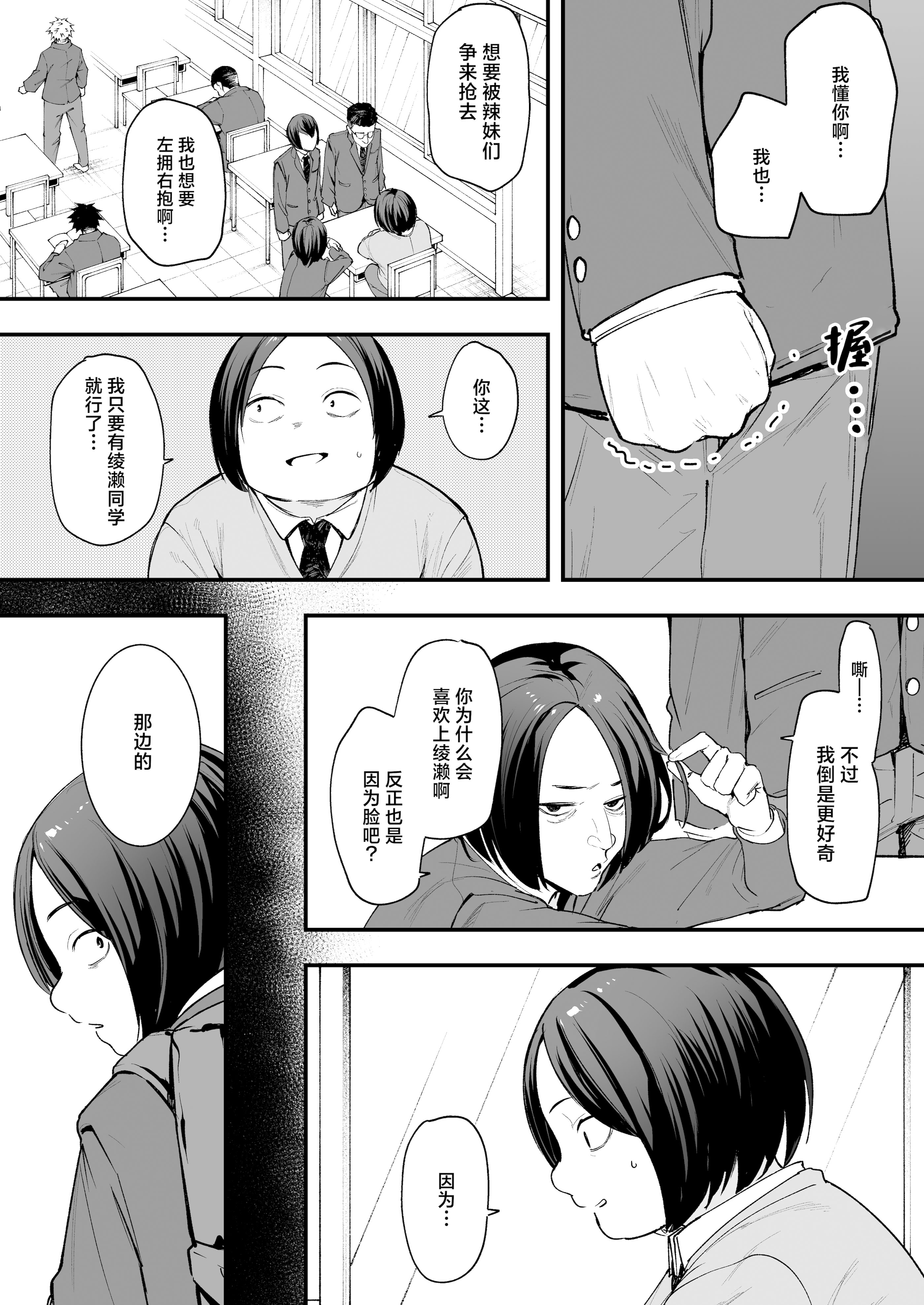 [日本漫画] [フグタ家] オタクの僕が一軍ギャルと付き合えるまでの話｜阴湿宅男的我与辣妹班花的她开始交往前的故事 单本,巨乳大奶,露出,大阴茎#[35P]-5