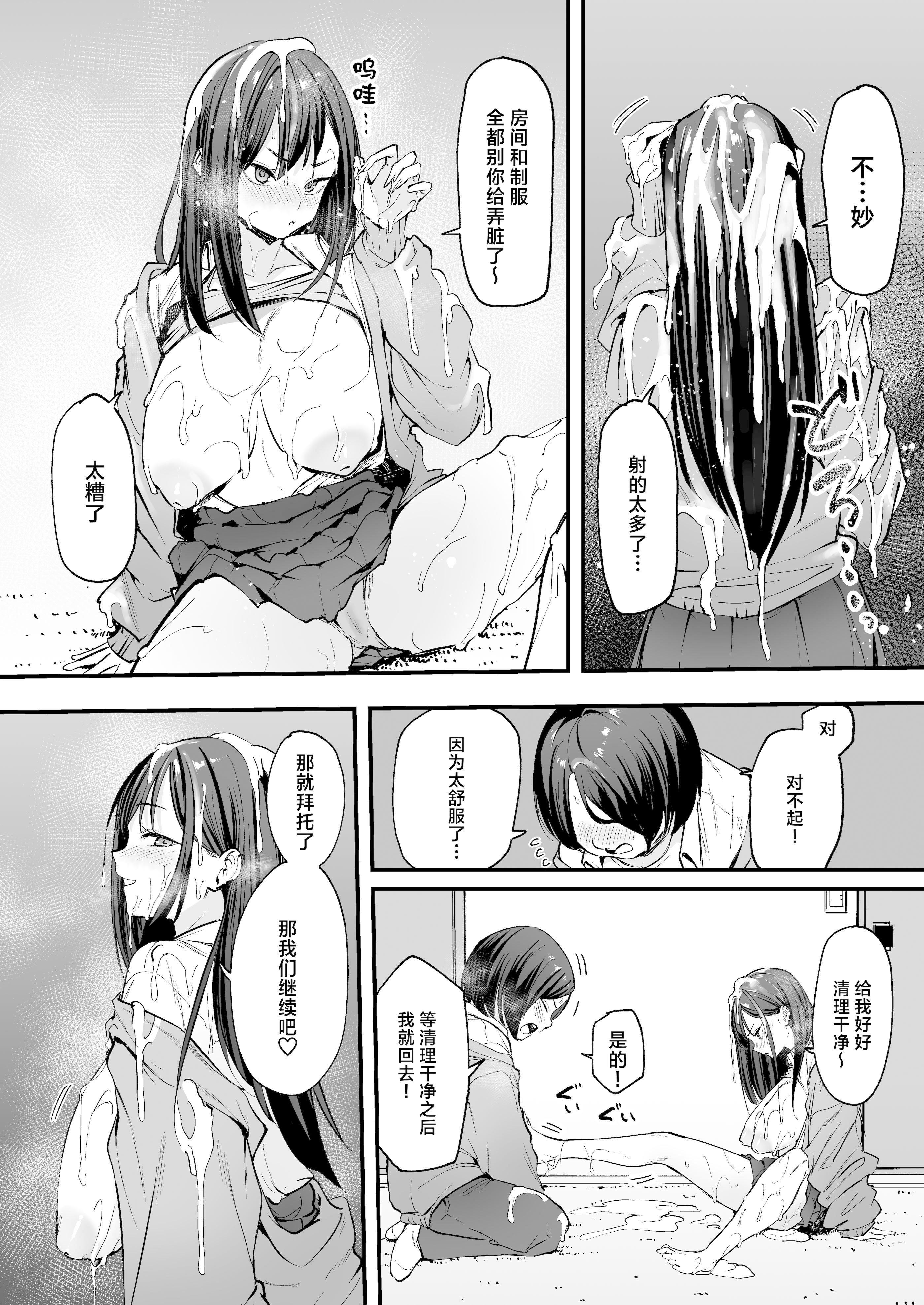 [日本漫画] [フグタ家] オタクの僕が一軍ギャルと付き合えるまでの話｜阴湿宅男的我与辣妹班花的她开始交往前的故事 单本,巨乳大奶,露出,大阴茎#[27P]-12