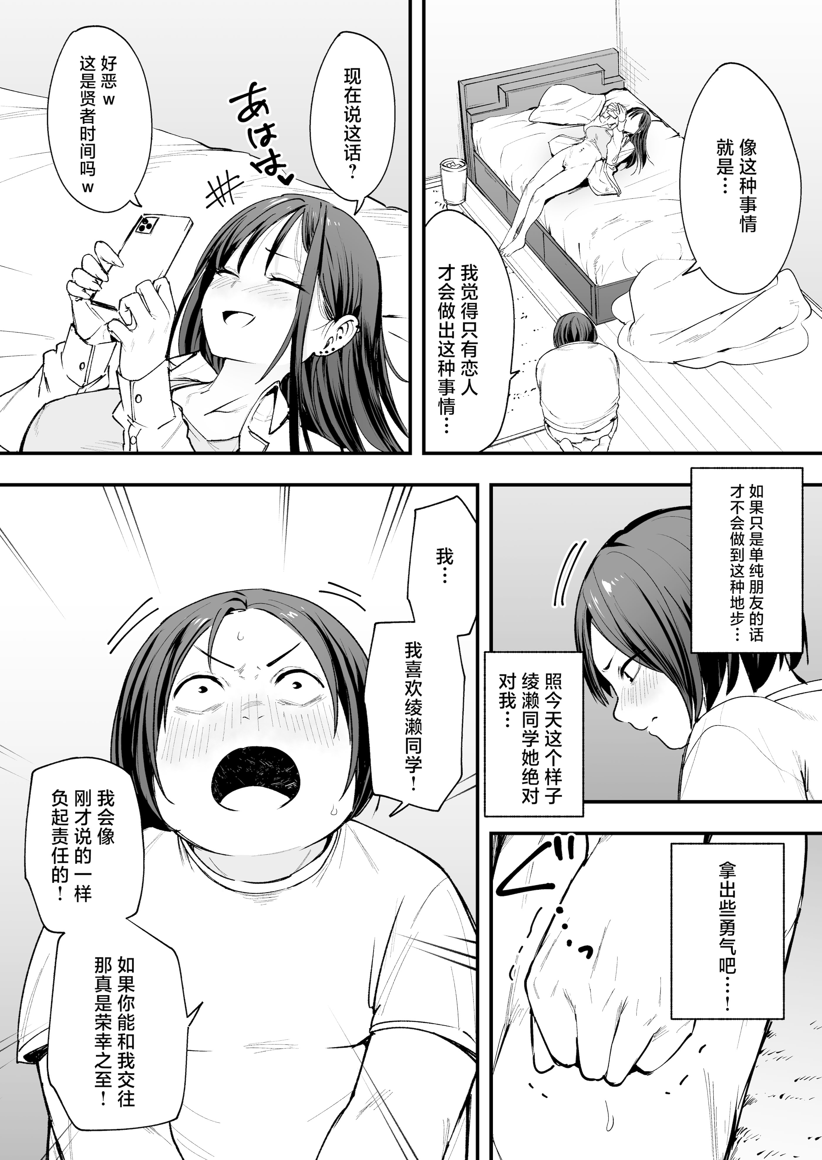 [日本漫画] [フグタ家] オタクの僕が一軍ギャルと付き合えるまでの話｜阴湿宅男的我与辣妹班花的她开始交往前的故事 单本,巨乳大奶,露出,大阴茎#[27P]-24