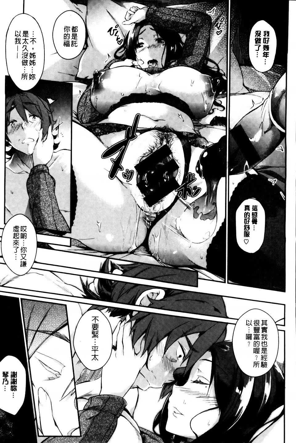 [日本漫画] [黒ノ樹]雪解け恋慕」+Another Point(恋乳オーダー) 单本,巨乳大奶,露出,大阴茎#[39P]-37