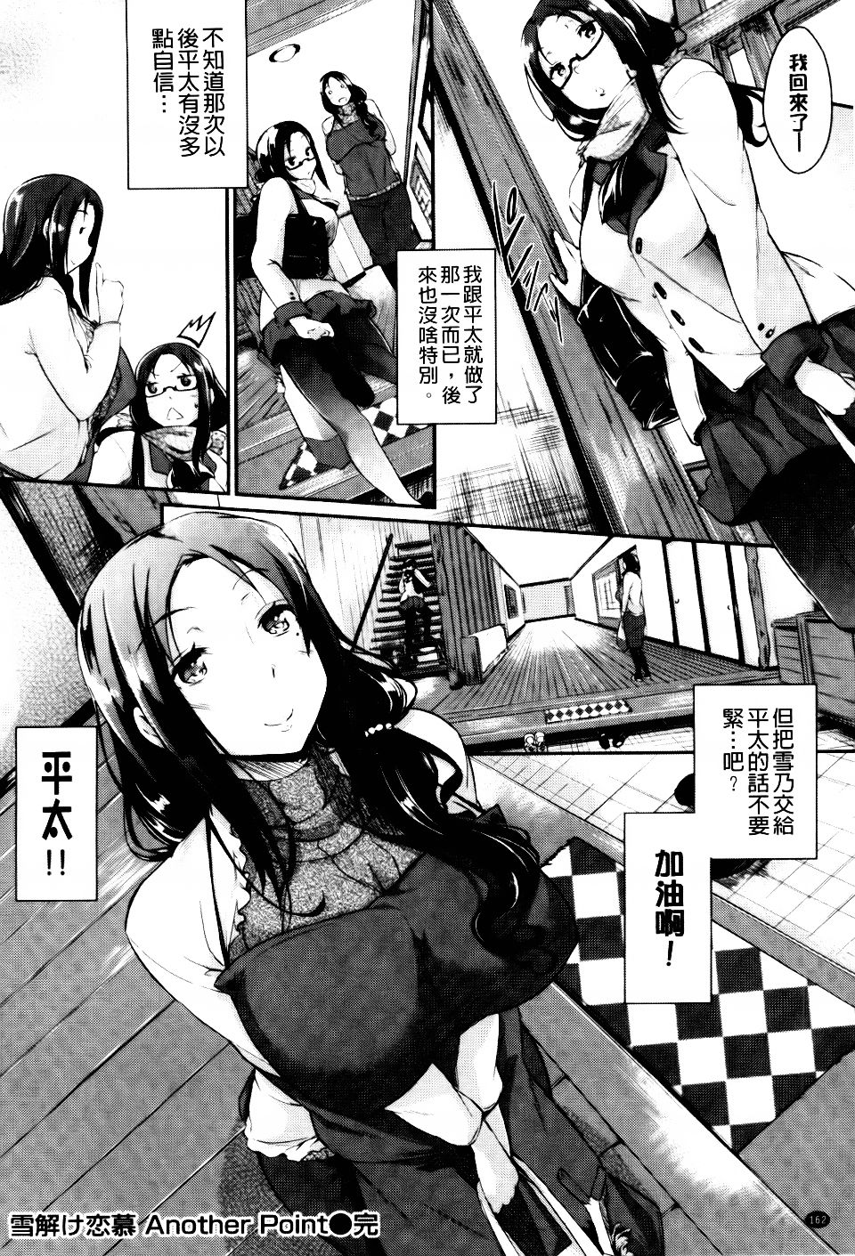 [日本漫画] [黒ノ樹]雪解け恋慕」+Another Point(恋乳オーダー) 单本,巨乳大奶,露出,大阴茎#[39P]-38