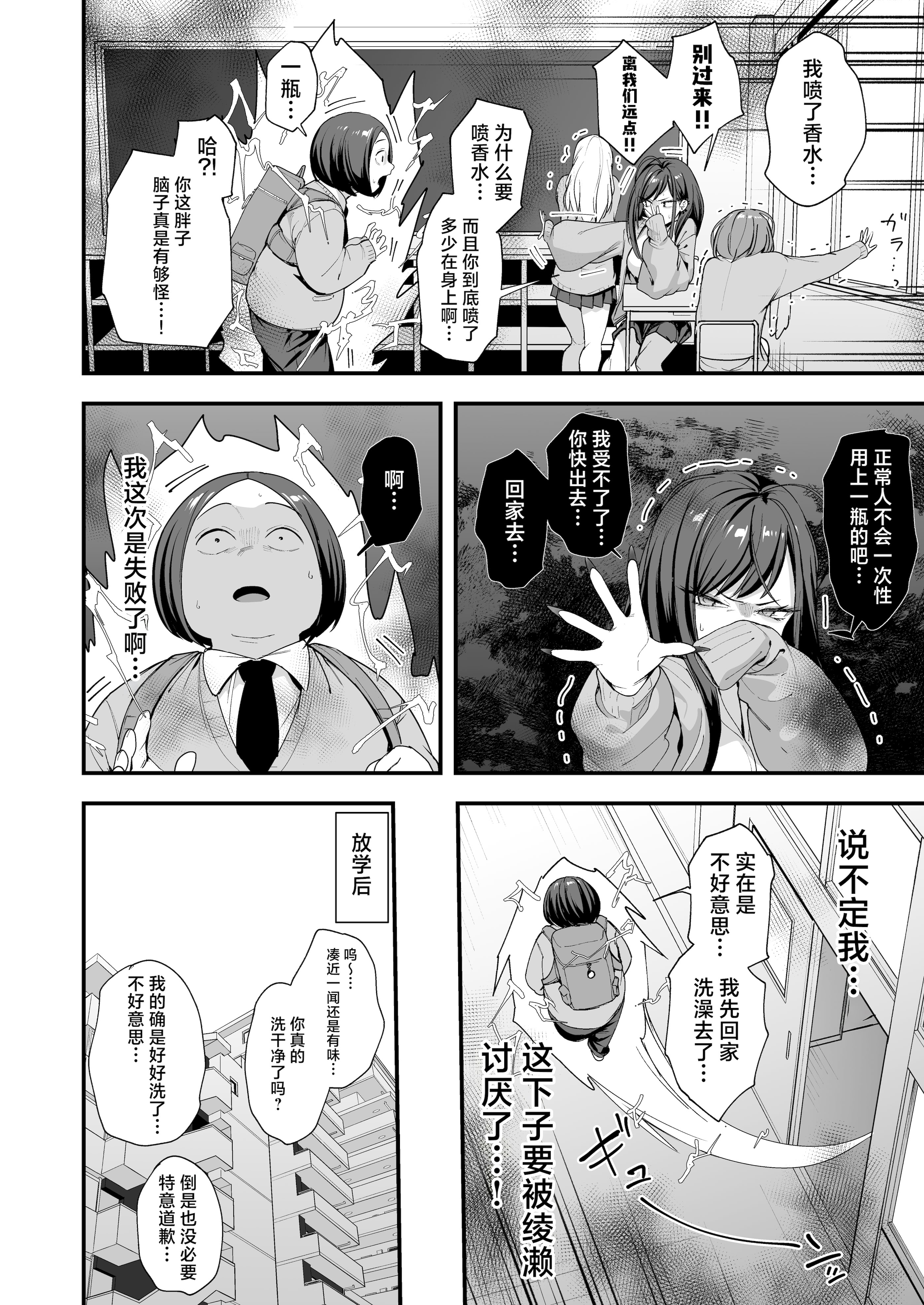 [日本漫画] [フグタ家] オタクの僕が一軍ギャルと付き合えるまでの話 3｜阴湿宅男的我与辣妹班花的她开始交往前的故事 3 单本,巨乳大奶,露出,大阴茎,内衣#[35P]-16