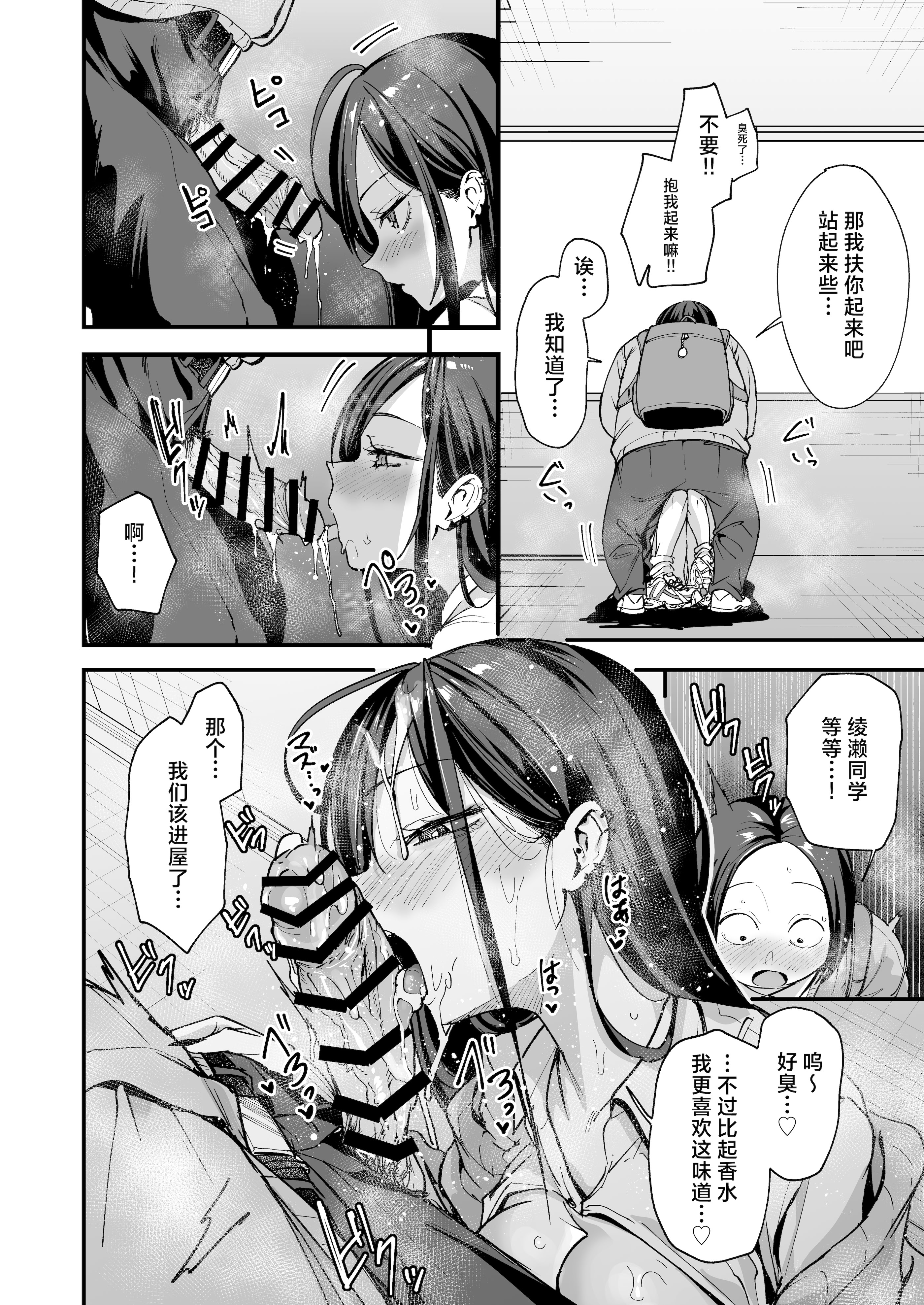 [日本漫画] [フグタ家] オタクの僕が一軍ギャルと付き合えるまでの話 3｜阴湿宅男的我与辣妹班花的她开始交往前的故事 3 单本,巨乳大奶,露出,大阴茎,内衣#[35P]-20