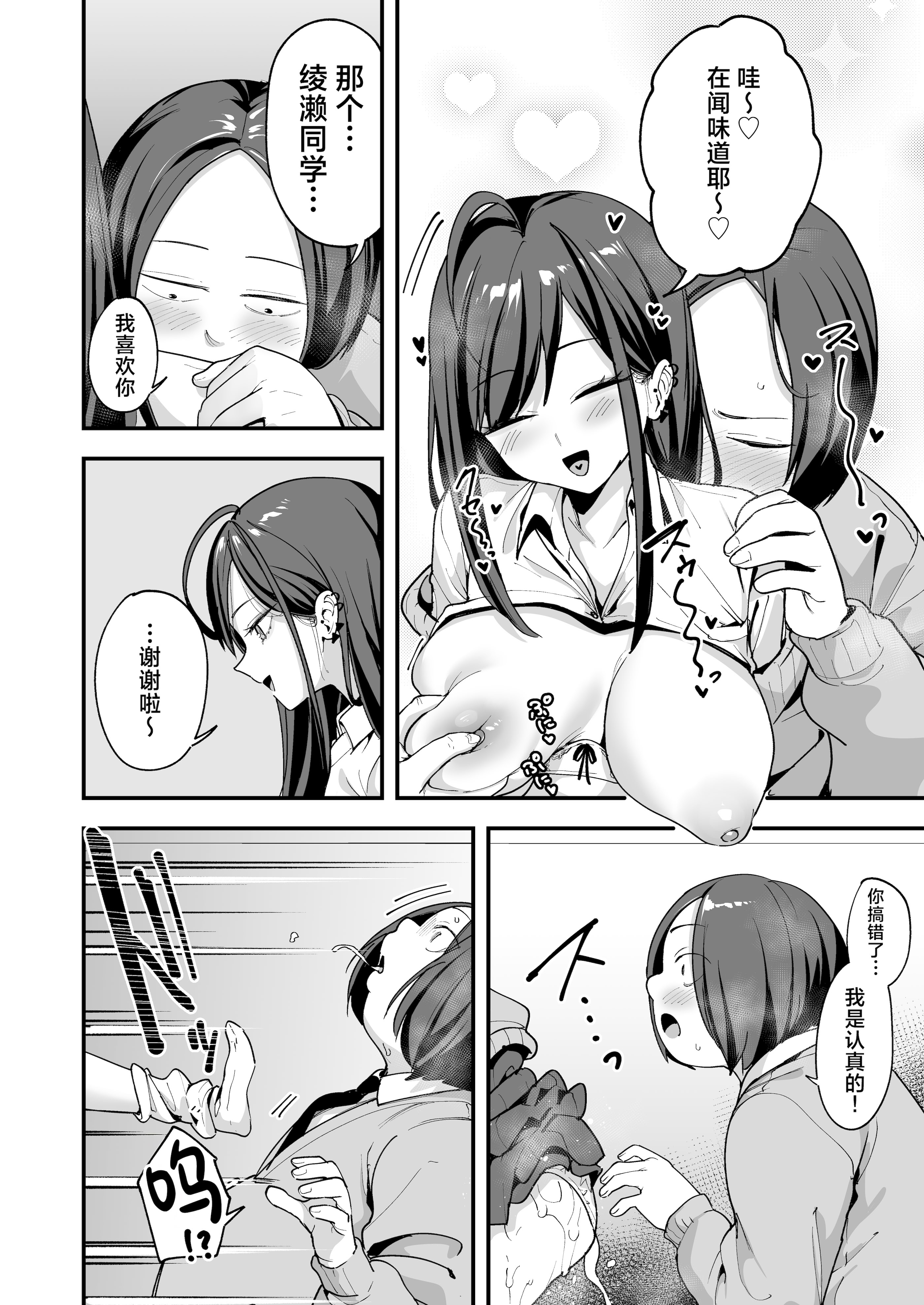 [日本漫画] [フグタ家] オタクの僕が一軍ギャルと付き合えるまでの話 3｜阴湿宅男的我与辣妹班花的她开始交往前的故事 3 单本,巨乳大奶,露出,大阴茎,内衣#[35P]-30
