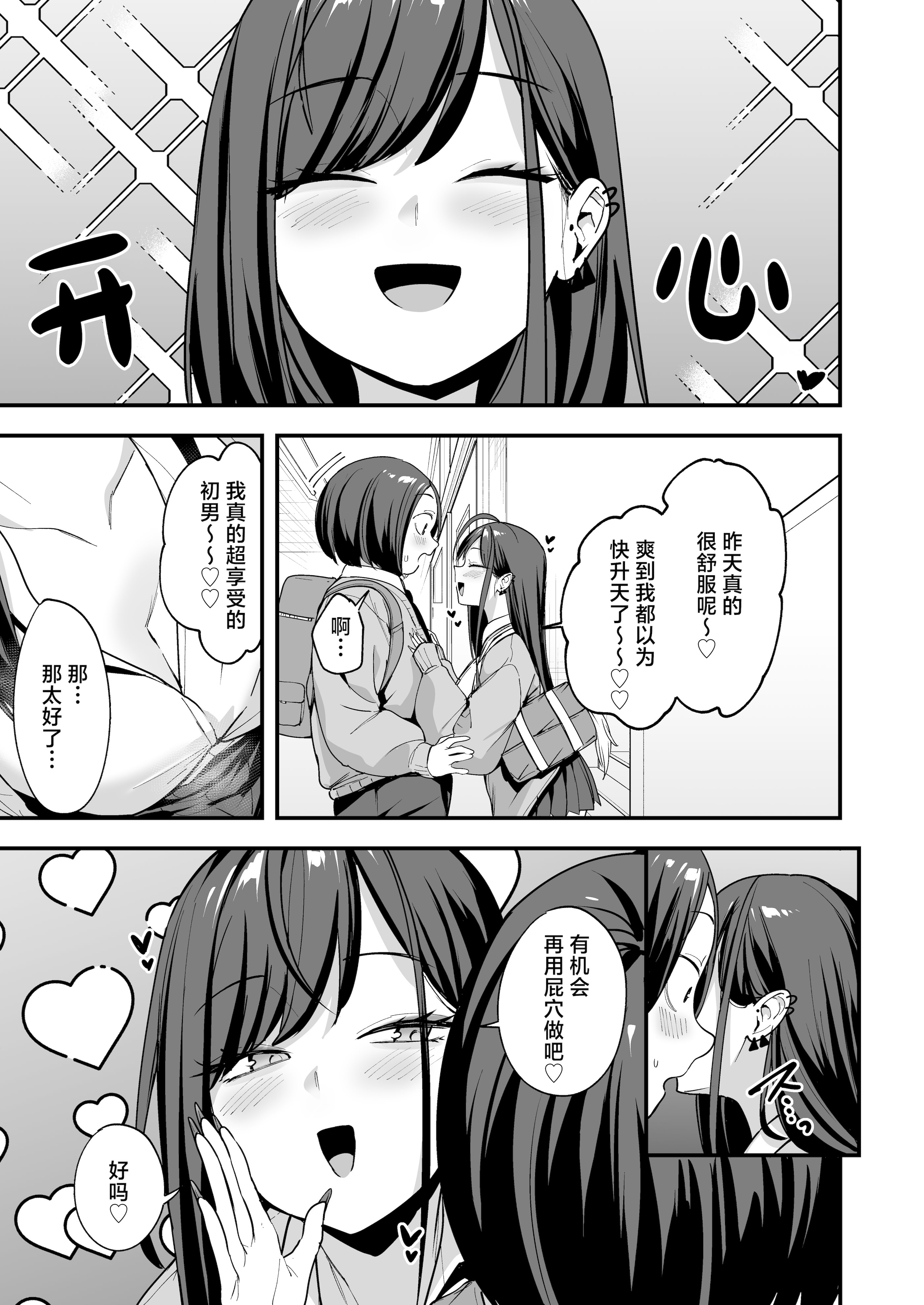 [日本漫画] [フグタ家] オタクの僕が一軍ギャルと付き合えるまでの話 3｜阴湿宅男的我与辣妹班花的她开始交往前的故事 3 单本,巨乳大奶,露出,大阴茎,内衣#[35P]-7