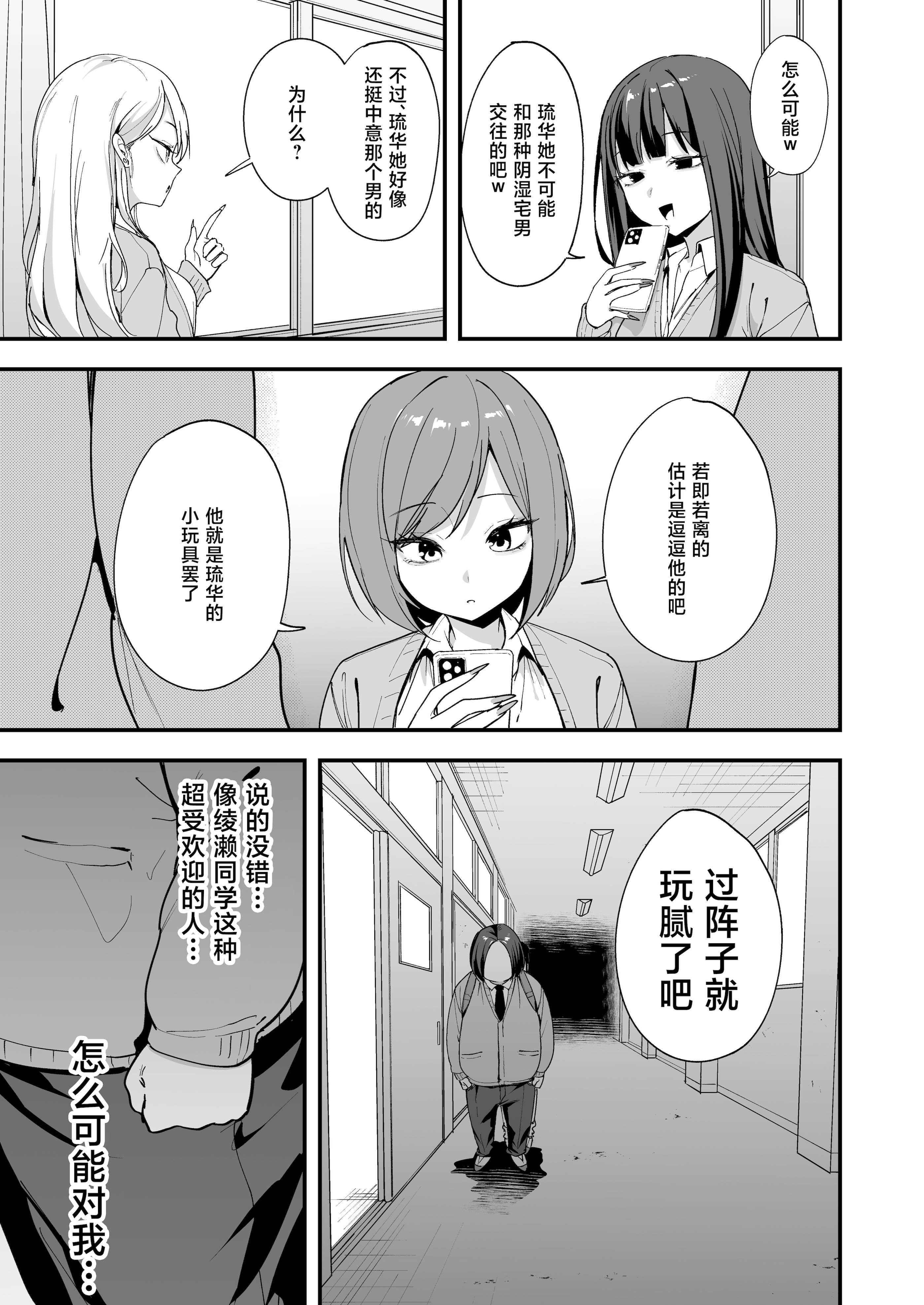 [日本漫画] [フグタ家] オタクの僕が一軍ギャルと付き合えるまでの話 3｜阴湿宅男的我与辣妹班花的她开始交往前的故事 3 单本,巨乳大奶,露出,大阴茎,内衣#[27P]-20