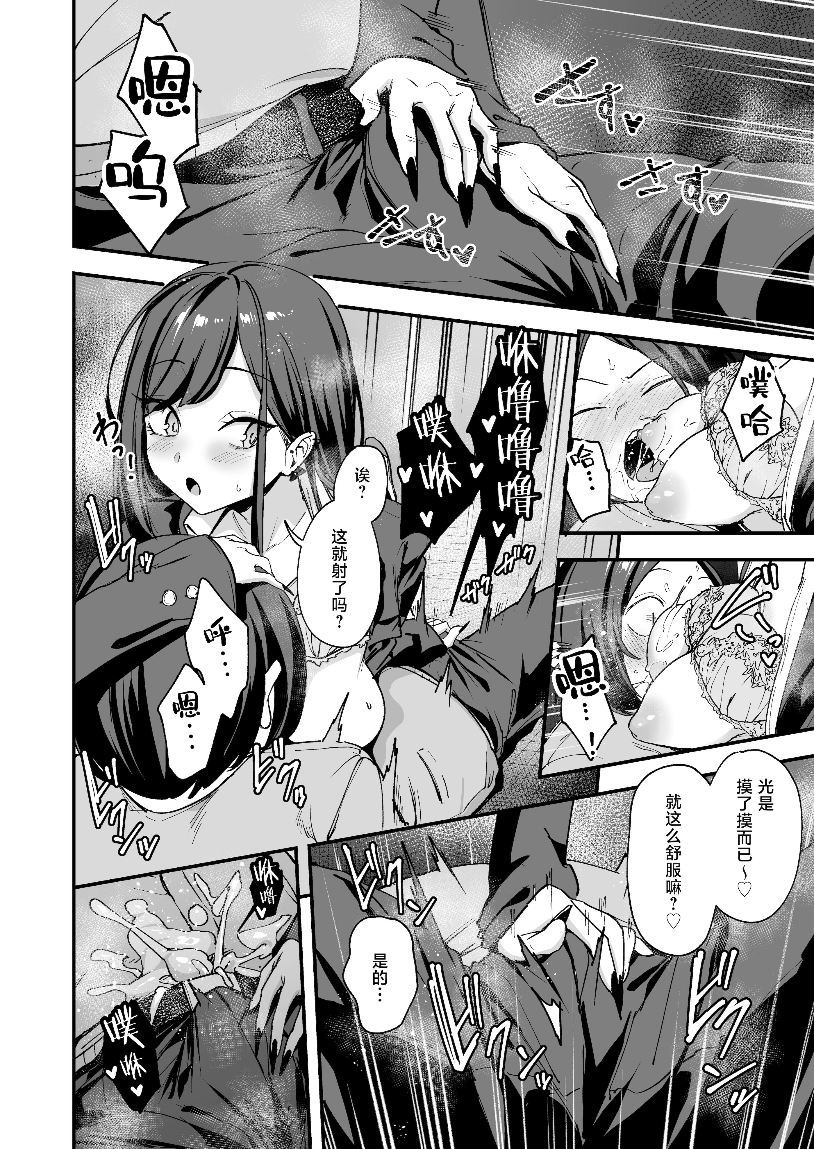 [日本漫画] [フグタ家] オタクの僕が一軍ギャルと付き合えるまでの話 3｜阴湿宅男的我与辣妹班花的她开始交往前的故事 3 单本,巨乳大奶,露出,大阴茎,内衣#[27P]-27
