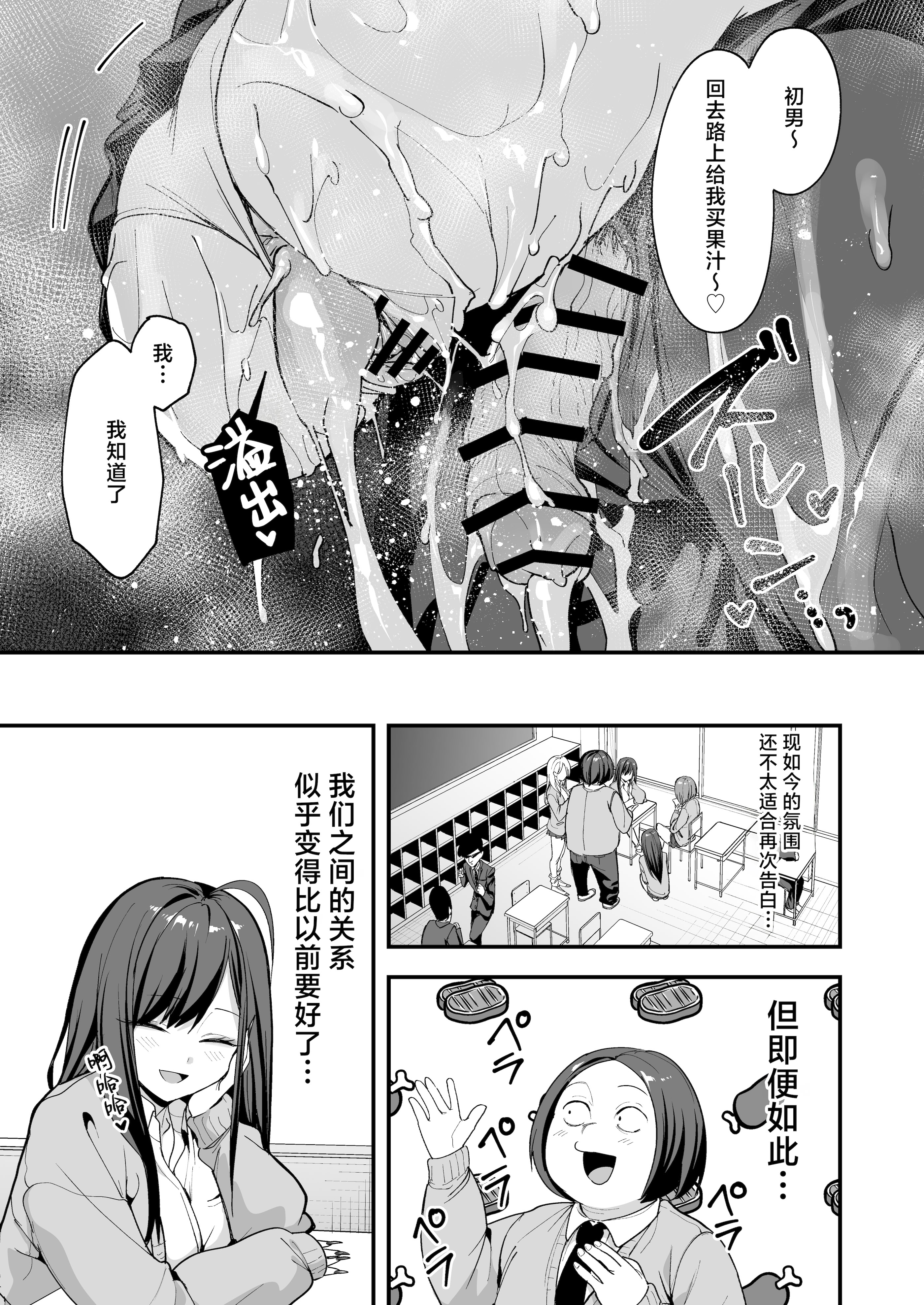 [日本漫画] [フグタ家] オタクの僕が一軍ギャルと付き合えるまでの話 3｜阴湿宅男的我与辣妹班花的她开始交往前的故事 3 单本,巨乳大奶,露出,大阴茎,内衣#[27P]-8