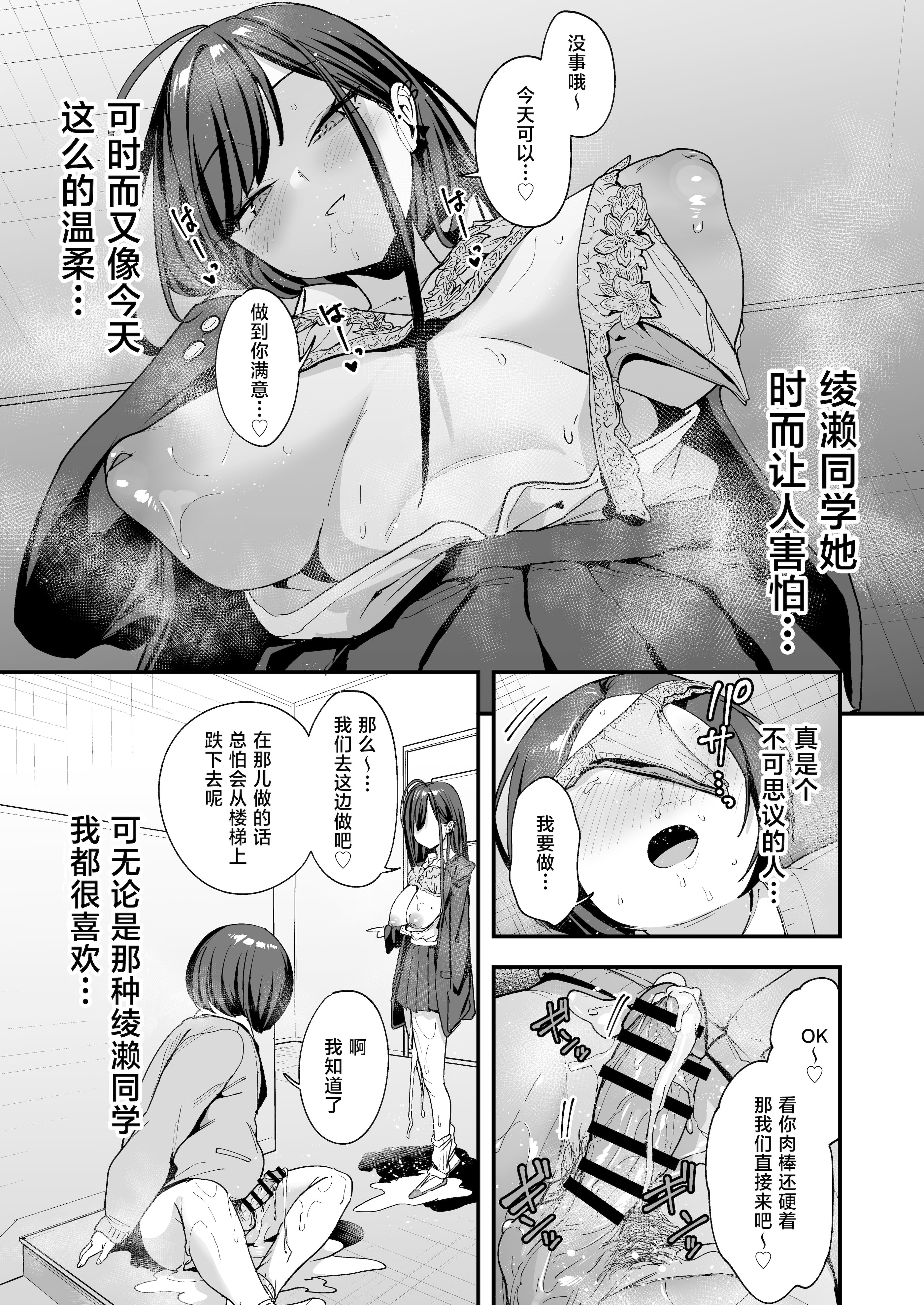 [日本漫画] [フグタ家] オタクの僕が一軍ギャルと付き合えるまでの話 3｜阴湿宅男的我与辣妹班花的她开始交往前的故事 3 单本,巨乳大奶,露出,大阴茎,内衣#[27P]-13