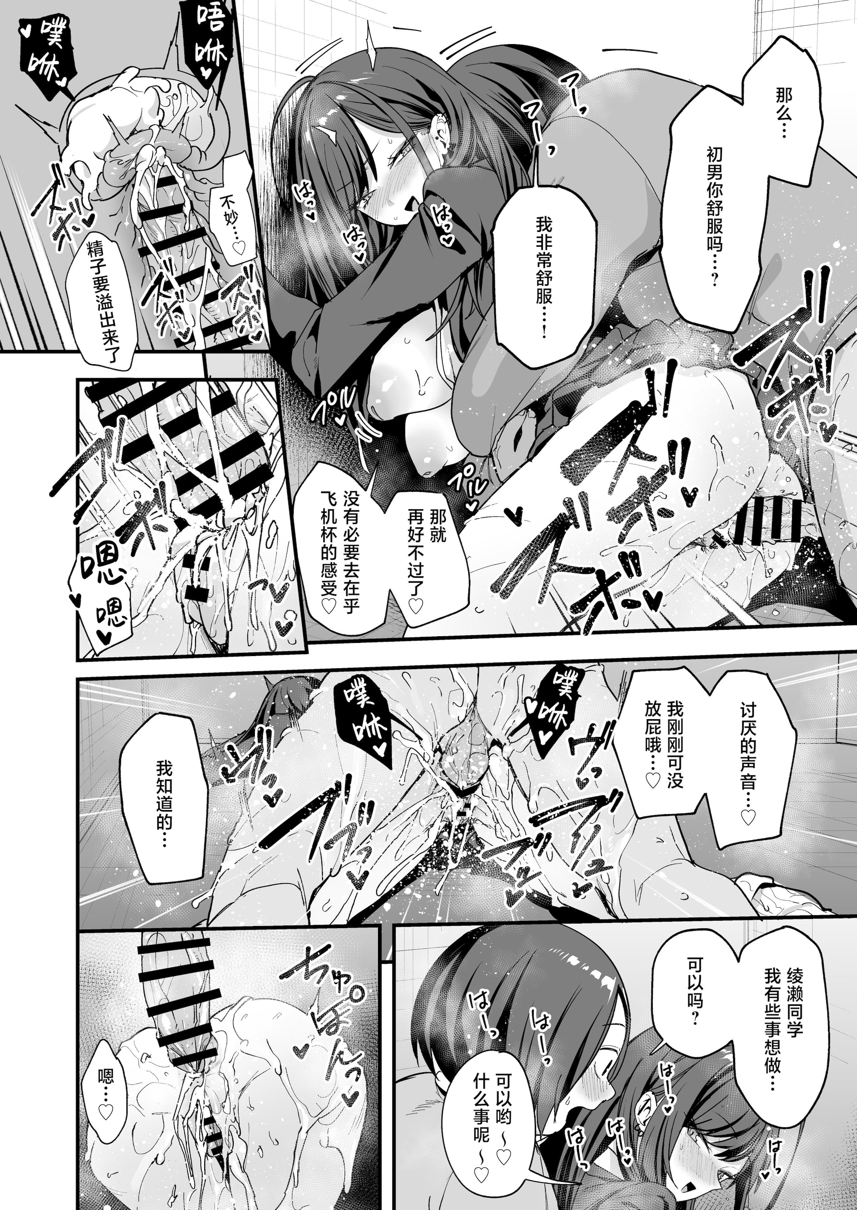 [日本漫画] [フグタ家] オタクの僕が一軍ギャルと付き合えるまでの話 3｜阴湿宅男的我与辣妹班花的她开始交往前的故事 3 单本,巨乳大奶,露出,大阴茎,内衣#[27P]-16