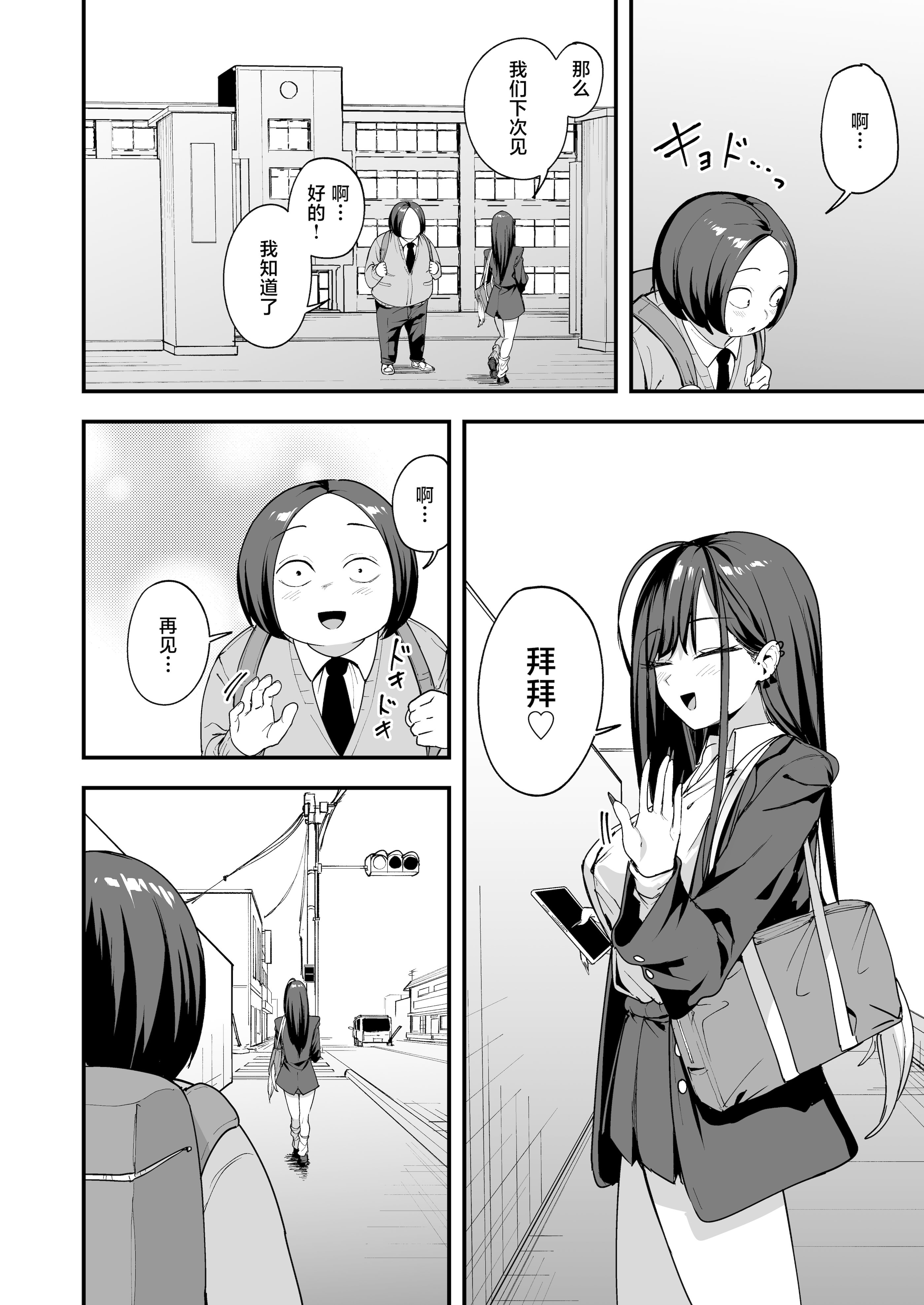 [日本漫画] [フグタ家] オタクの僕が一軍ギャルと付き合えるまでの話 3｜阴湿宅男的我与辣妹班花的她开始交往前的故事 3 单本,巨乳大奶,露出,大阴茎,内衣#[10P]-5