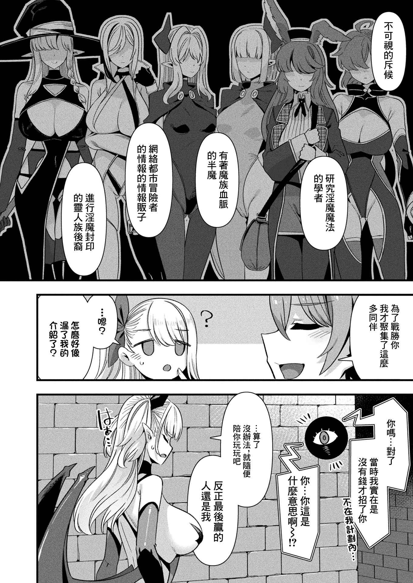 [日本漫画] [針金紳士] ギルドを追放されたダンジョンマスターが エロトラップでハーレムを作るようです 第7話 (コミックアンリアル 2026年4月号 Vol.120) 单本,巨乳大奶,露出,大阴茎#[23P]-3