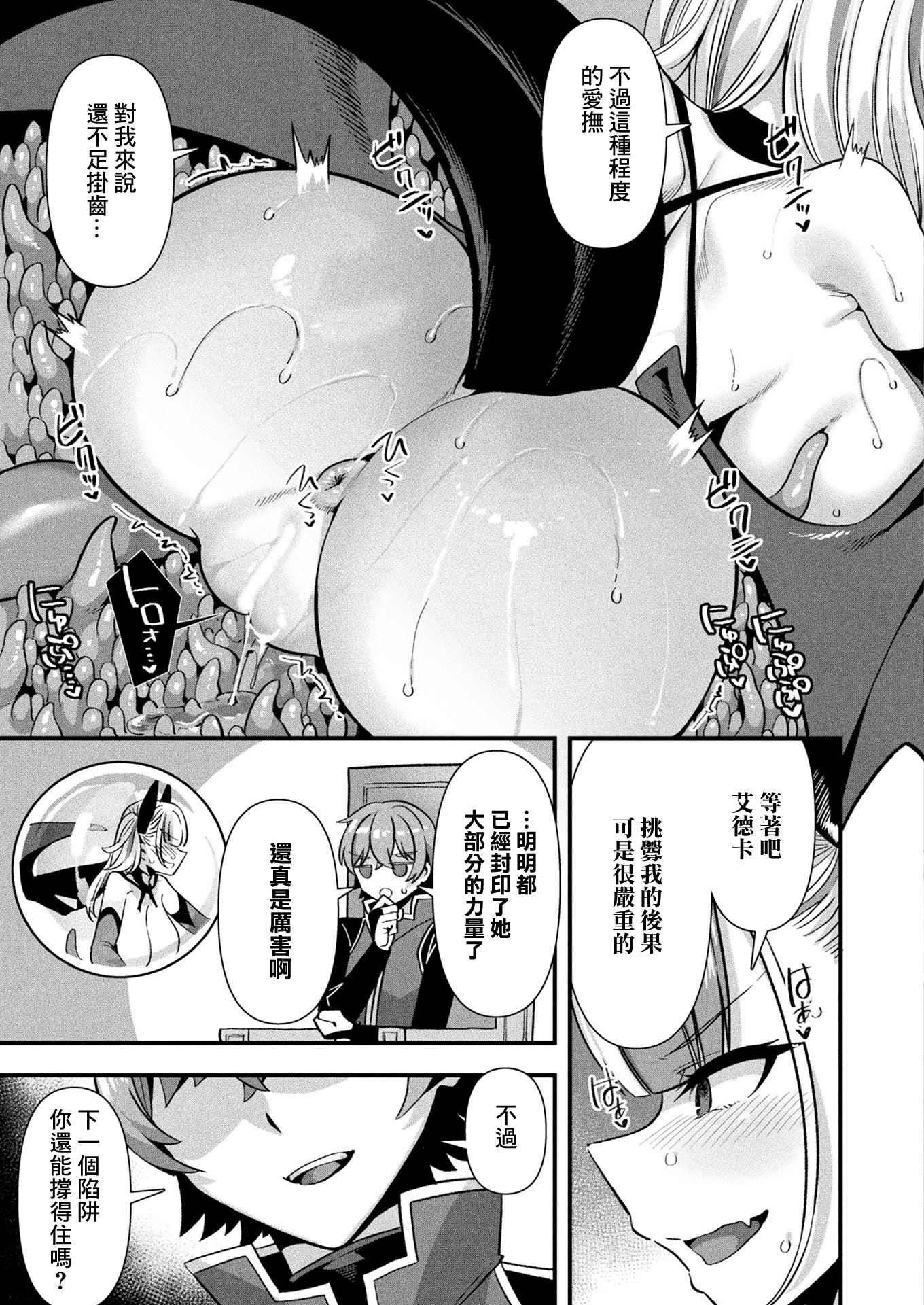 [日本漫画] [針金紳士] ギルドを追放されたダンジョンマスターが エロトラップでハーレムを作るようです 第7話 (コミックアンリアル 2026年4月号 Vol.120) 单本,巨乳大奶,露出,大阴茎#[23P]-6