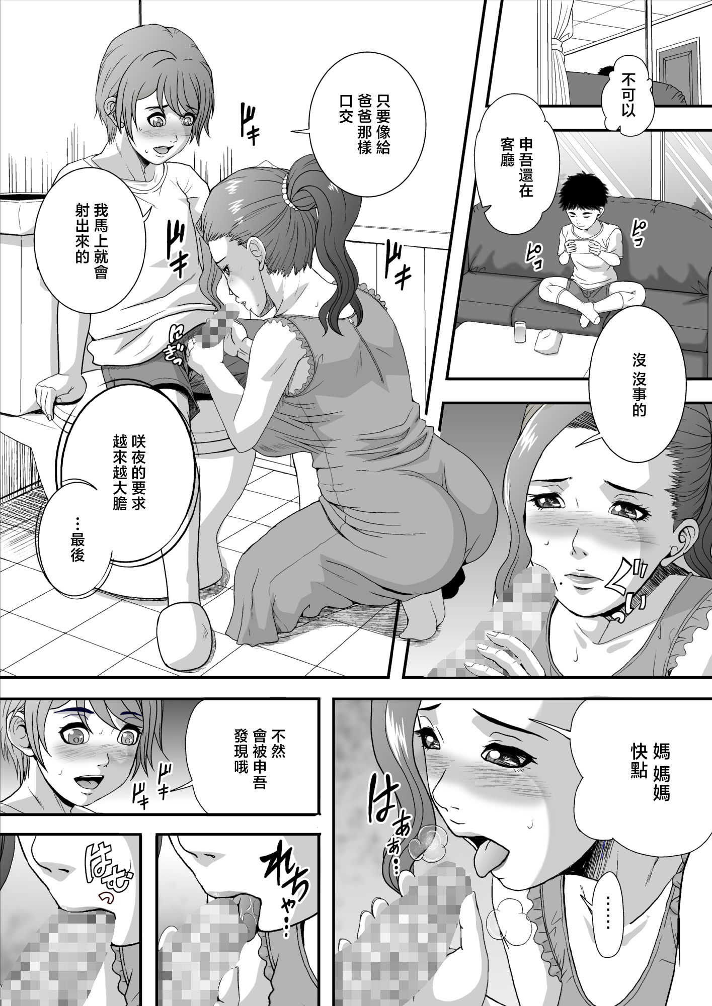 [日本漫画] [獅月しんら] 淫乱母 瞳 [中国翻訳] 单本,高潮潮吹,巨乳大奶,不伦,母亲,单男#[36P]-12