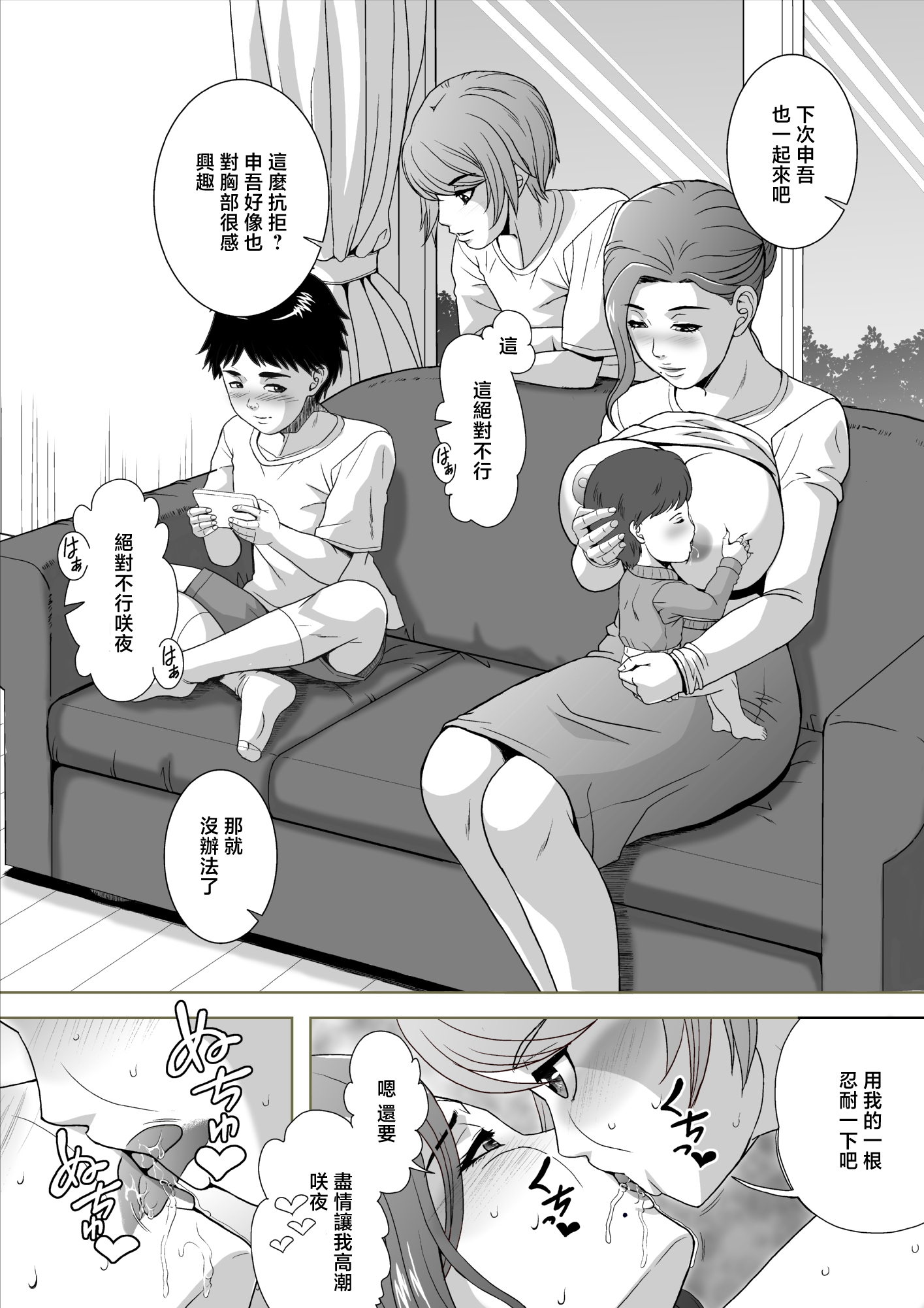 [日本漫画] [獅月しんら] 淫乱母 瞳 [中国翻訳] 单本,高潮潮吹,巨乳大奶,不伦,母亲,单男#[36P]-22