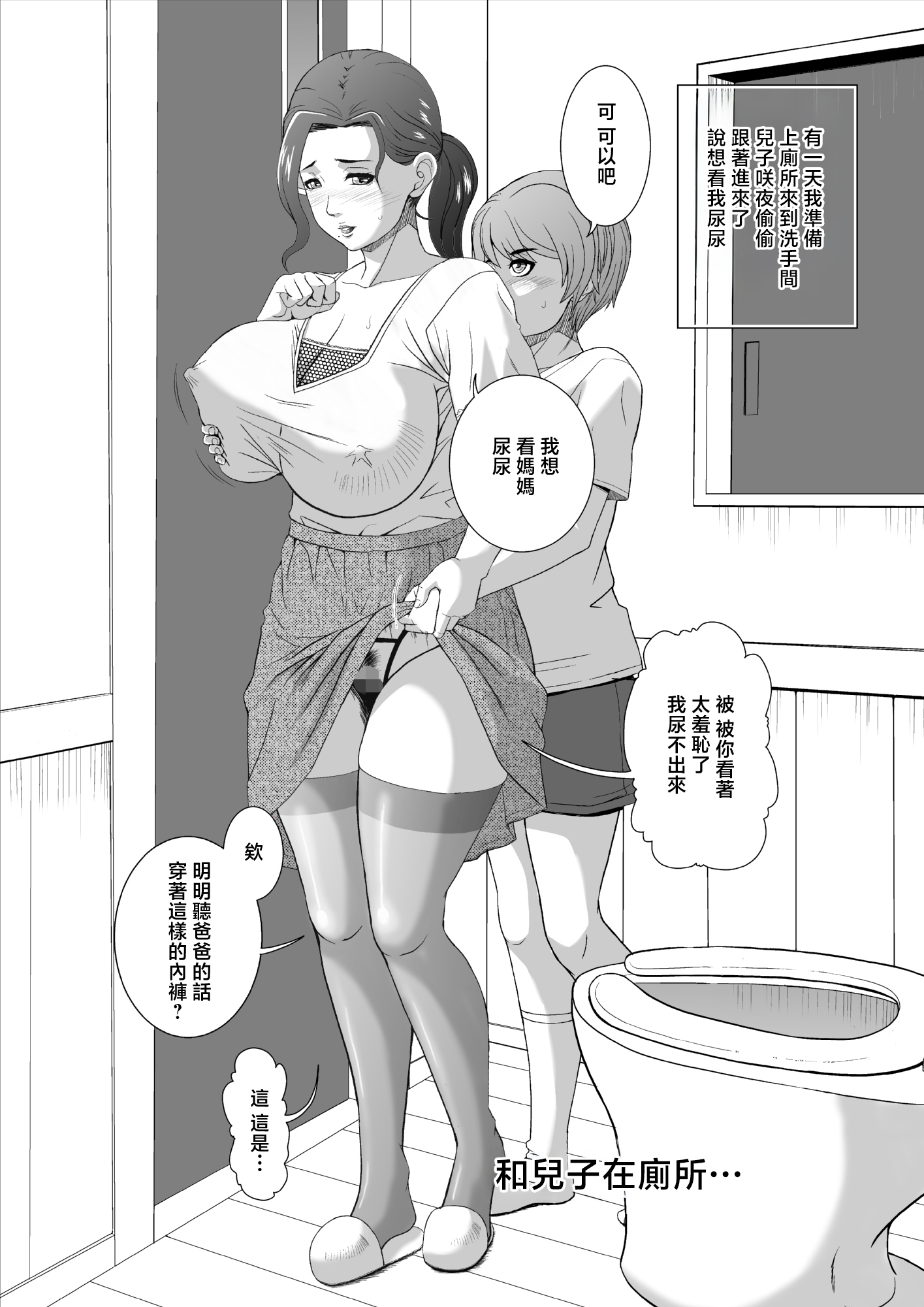 [日本漫画] [獅月しんら] 淫乱母 瞳 [中国翻訳] 单本,高潮潮吹,巨乳大奶,不伦,母亲,单男#[36P]-28