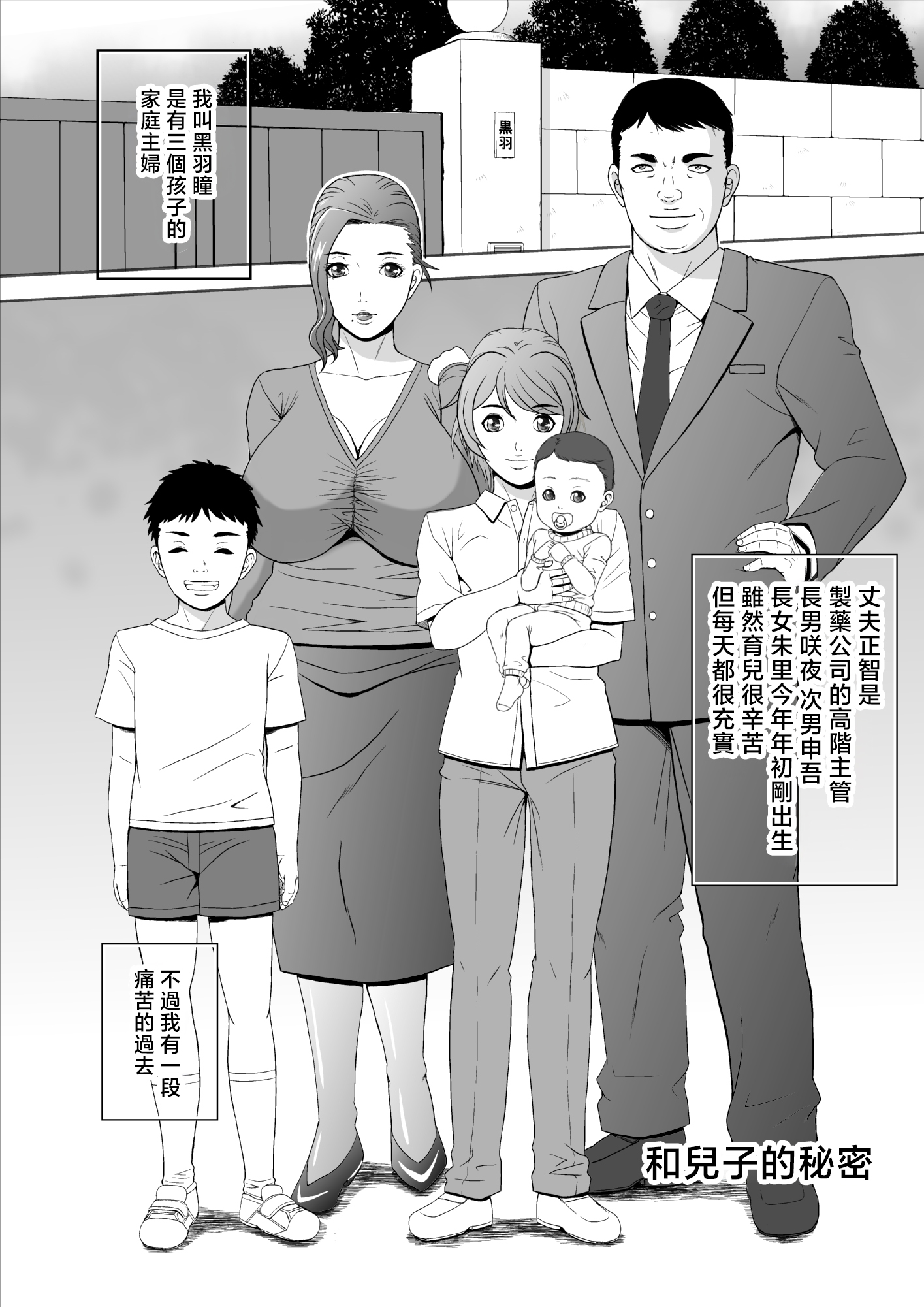 [日本漫画] [獅月しんら] 淫乱母 瞳 [中国翻訳] 单本,高潮潮吹,巨乳大奶,不伦,母亲,单男#[36P]-3