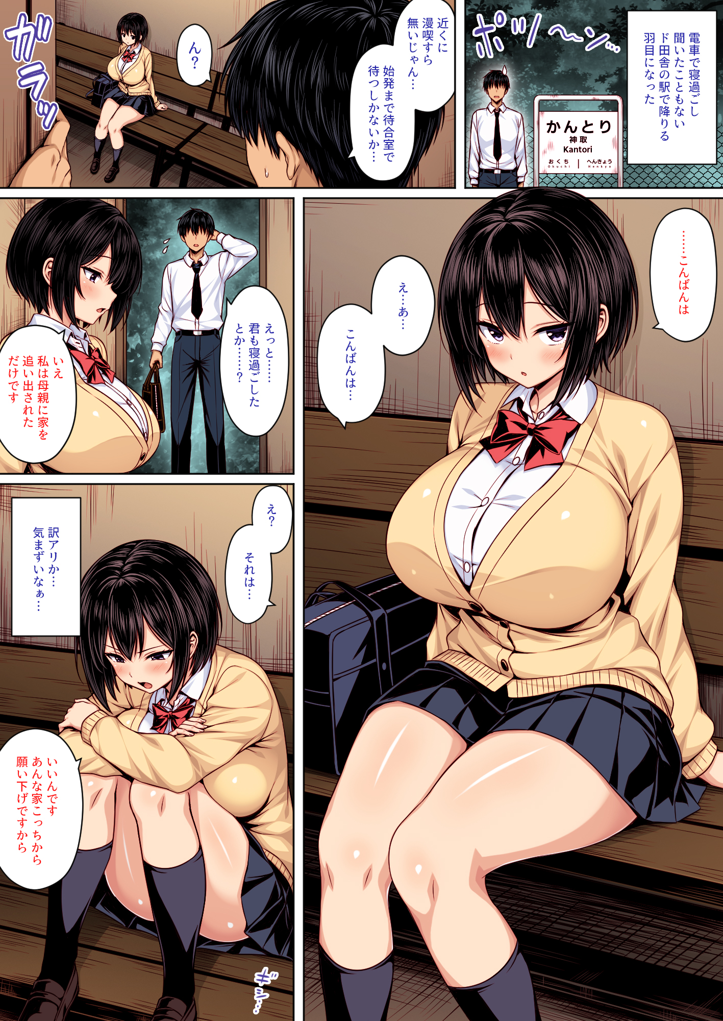 [日本漫画] [一億万軒茶屋(2-G)]深夜の無人駅で巨乳家出ＪＫ拾った　カラー版 单本,高潮潮吹,巨乳大奶,单女,女学生制服,单男#[16P]-3
