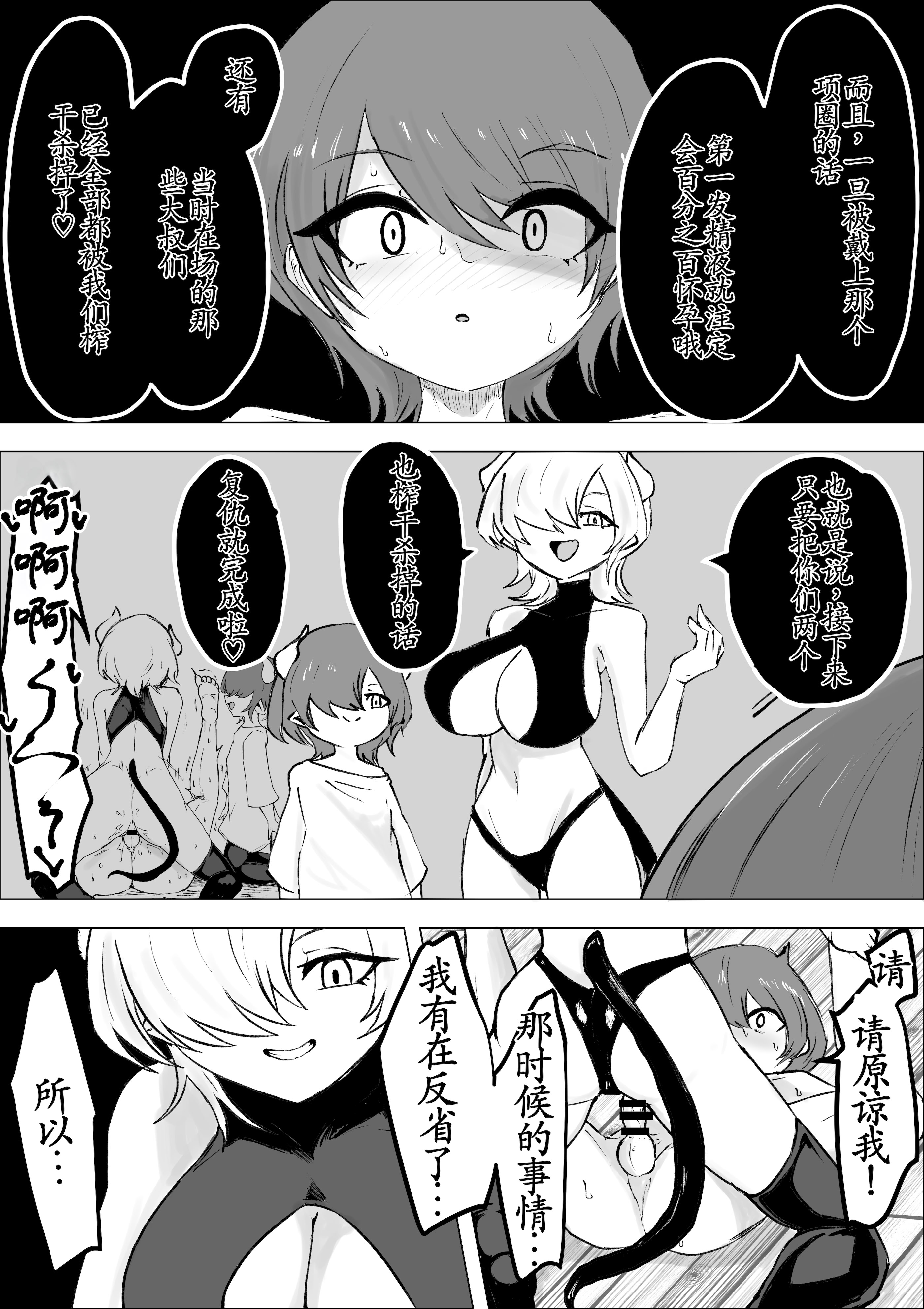 [日本漫画] [ぱ～みっしょん (電動もなか)] 捕まっているサキュバスをオチンチンでいじめたら報復されたお話 单本,高潮潮吹,萝莉,调教,单女,单男#[36P]-17