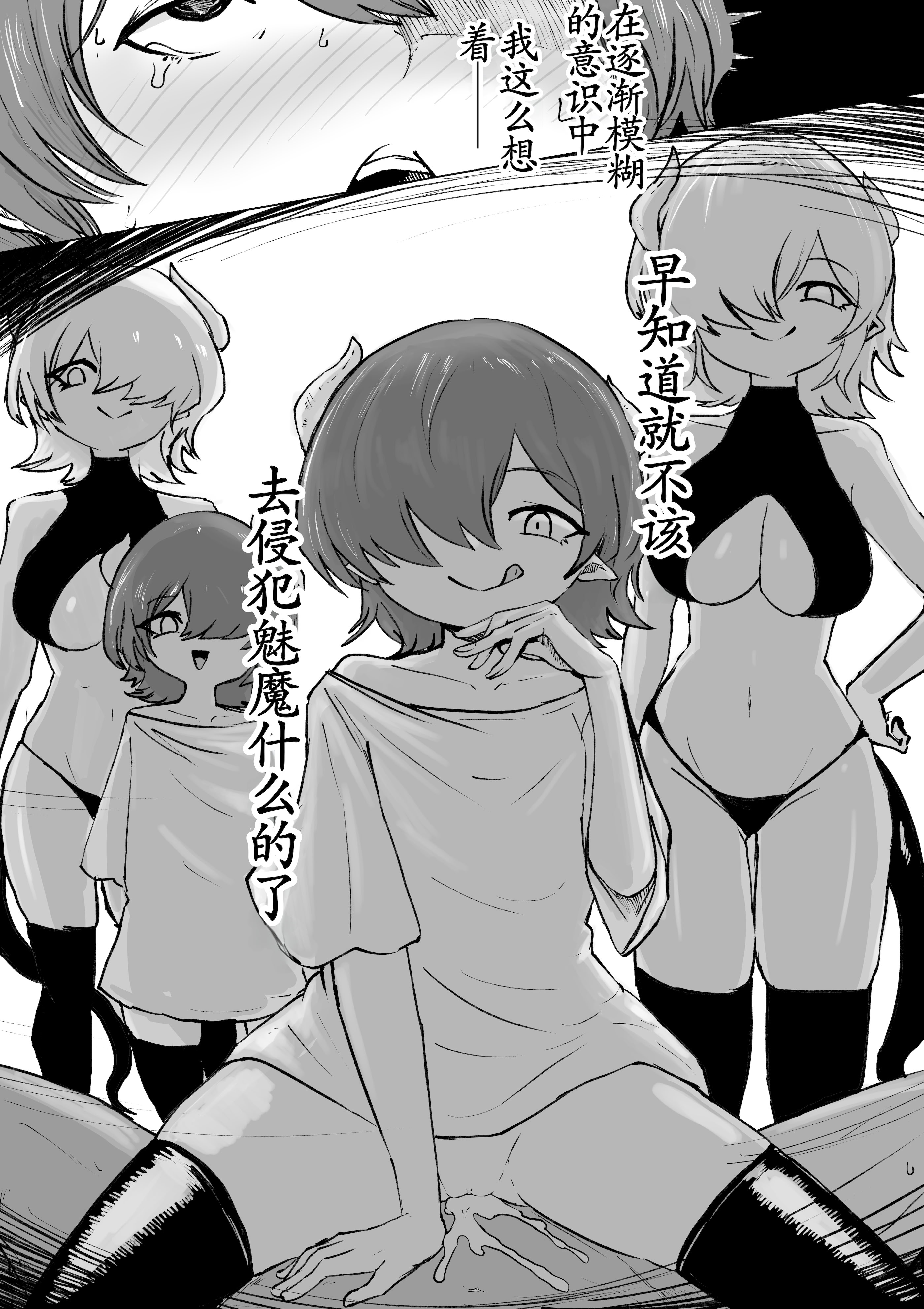 [日本漫画] [ぱ～みっしょん (電動もなか)] 捕まっているサキュバスをオチンチンでいじめたら報復されたお話 单本,高潮潮吹,萝莉,调教,单女,单男#[36P]-34