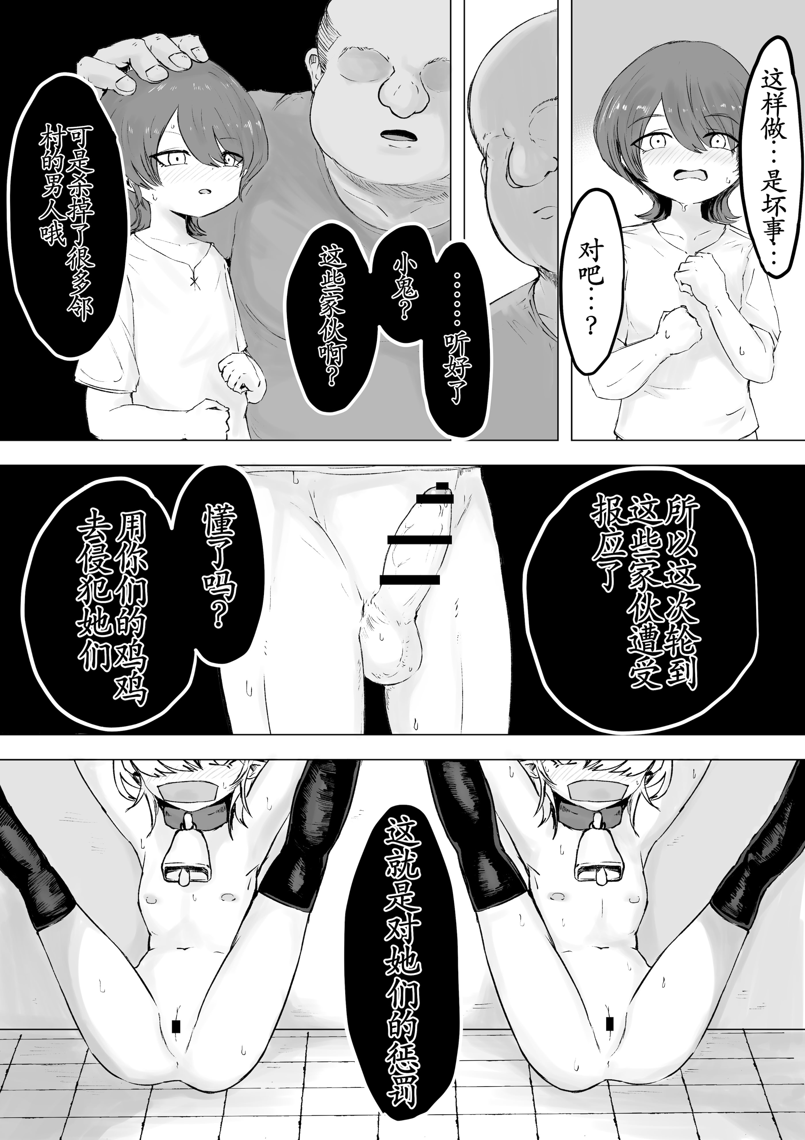 [日本漫画] [ぱ～みっしょん (電動もなか)] 捕まっているサキュバスをオチンチンでいじめたら報復されたお話 单本,高潮潮吹,萝莉,调教,单女,单男#[36P]-5