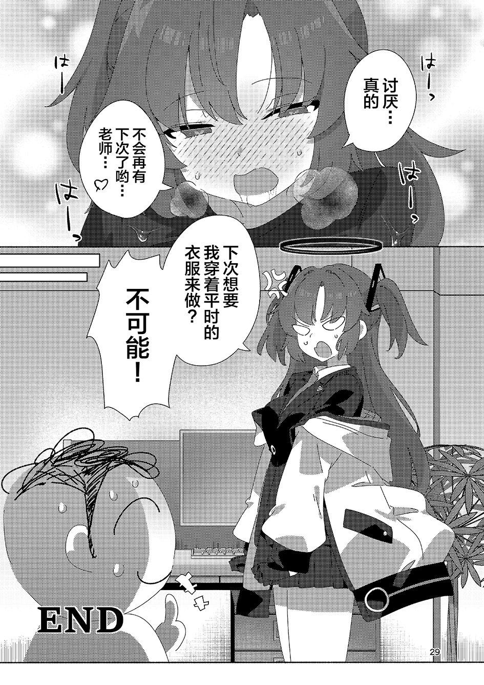 [日本漫画] [ShiBoo! (Ixy)] ミレニアムメンエスクール (ブルーアーカイブ) [中国翻訳] [DL版] 单本,高潮潮吹,萝莉,单女,女学生制服,单男#[29P]-28