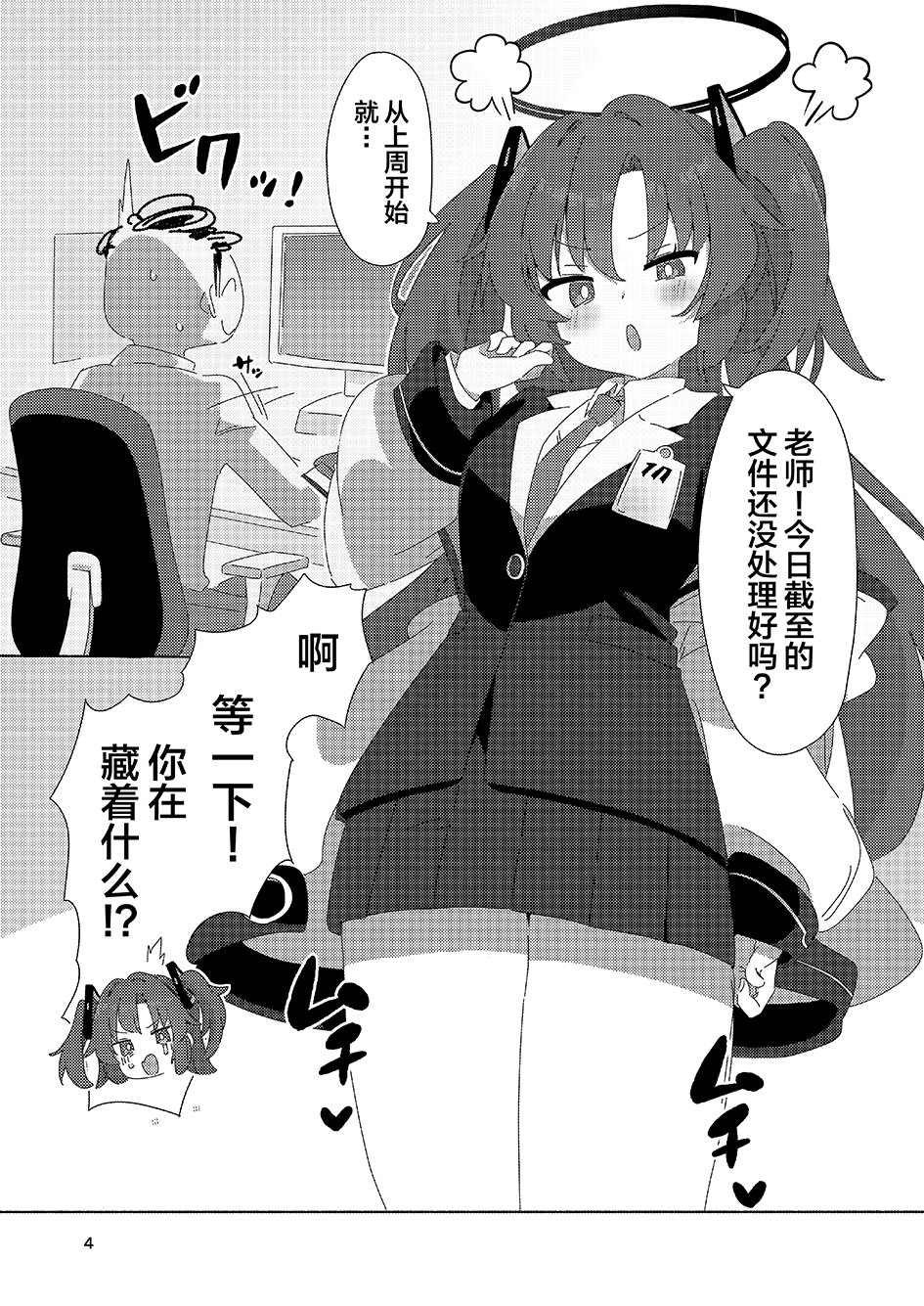 [日本漫画] [ShiBoo! (Ixy)] ミレニアムメンエスクール (ブルーアーカイブ) [中国翻訳] [DL版] 单本,高潮潮吹,萝莉,单女,女学生制服,单男#[29P]-3