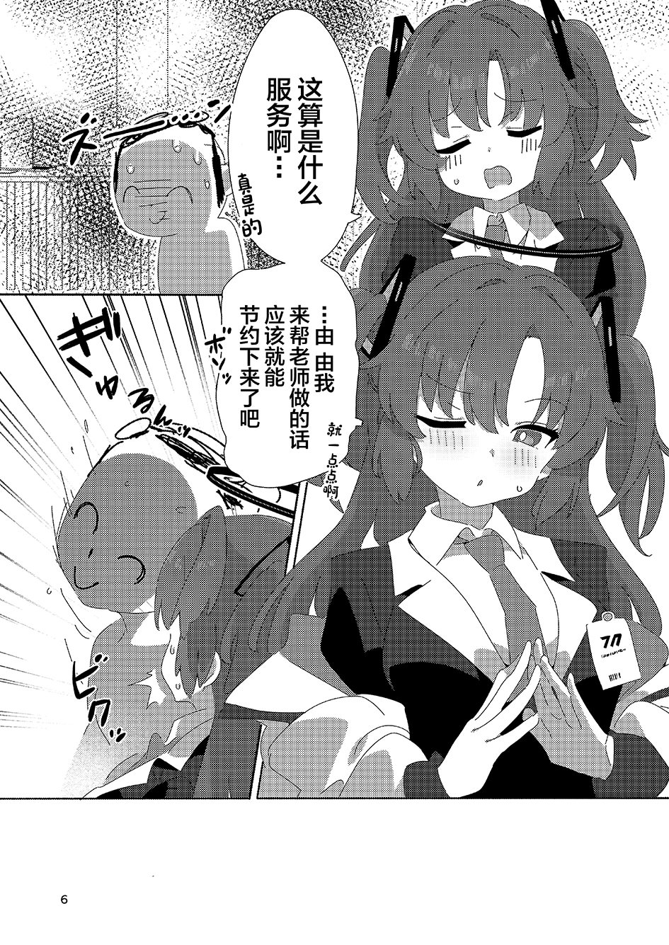 [日本漫画] [ShiBoo! (Ixy)] ミレニアムメンエスクール (ブルーアーカイブ) [中国翻訳] [DL版] 单本,高潮潮吹,萝莉,单女,女学生制服,单男#[29P]-5