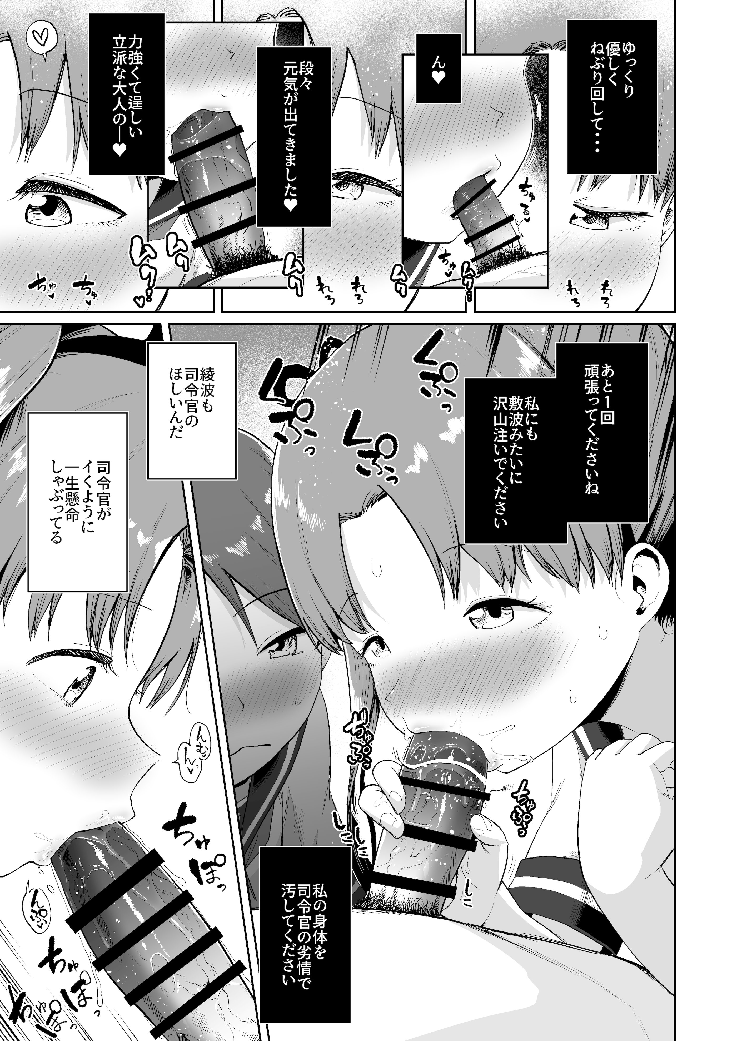 [日本漫画] [お解りいただけただろうか (海山そぜ)] 敷波綾波ナミナミオーラルアンサンブル (艦隊これくしょん -艦これ-) [DL版] 单本,高潮潮吹,萝莉,调教,内衣,口交#[19P]-15