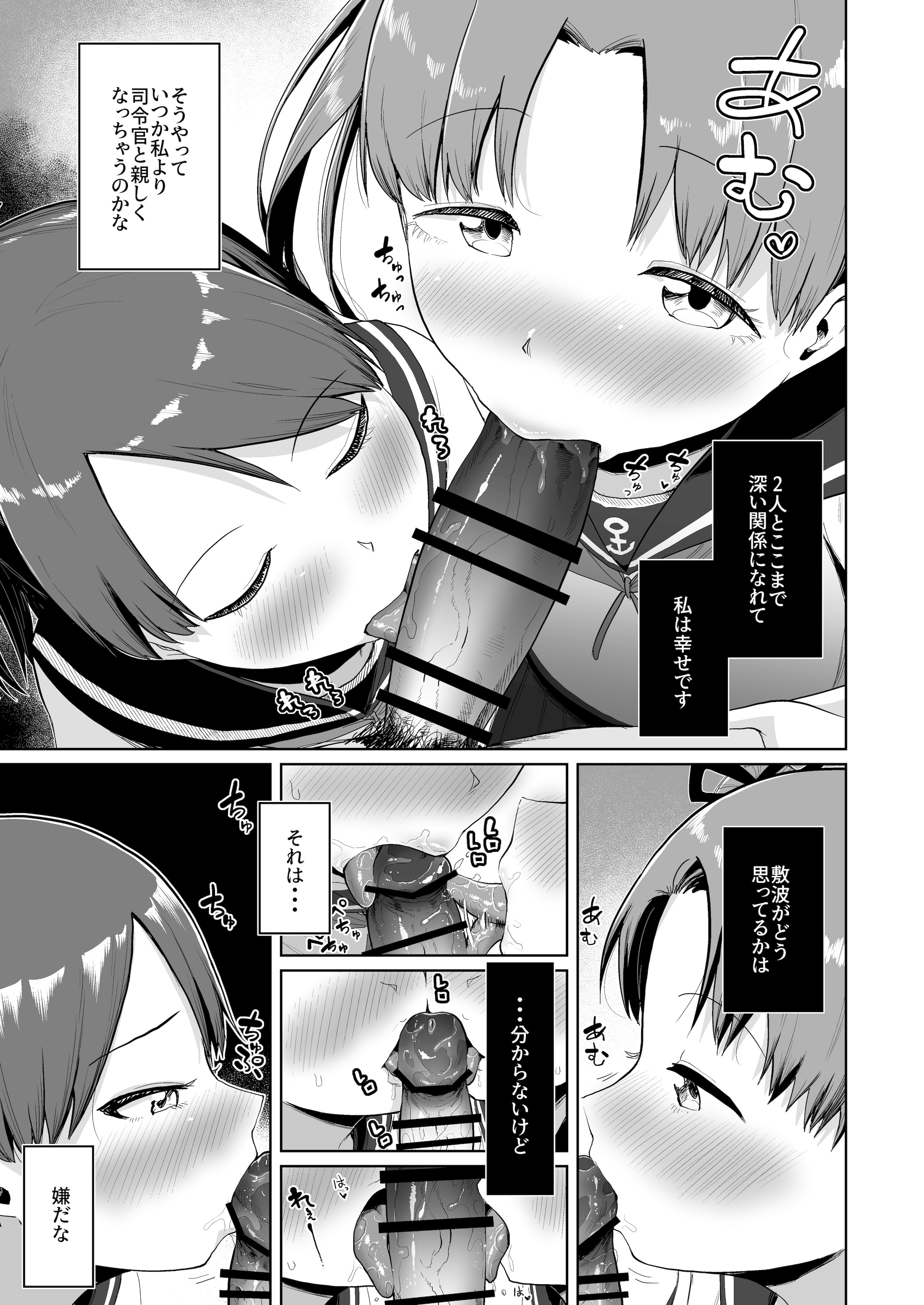 [日本漫画] [お解りいただけただろうか (海山そぜ)] 敷波綾波ナミナミオーラルアンサンブル (艦隊これくしょん -艦これ-) [DL版] 单本,高潮潮吹,萝莉,调教,内衣,口交#[19P]-5