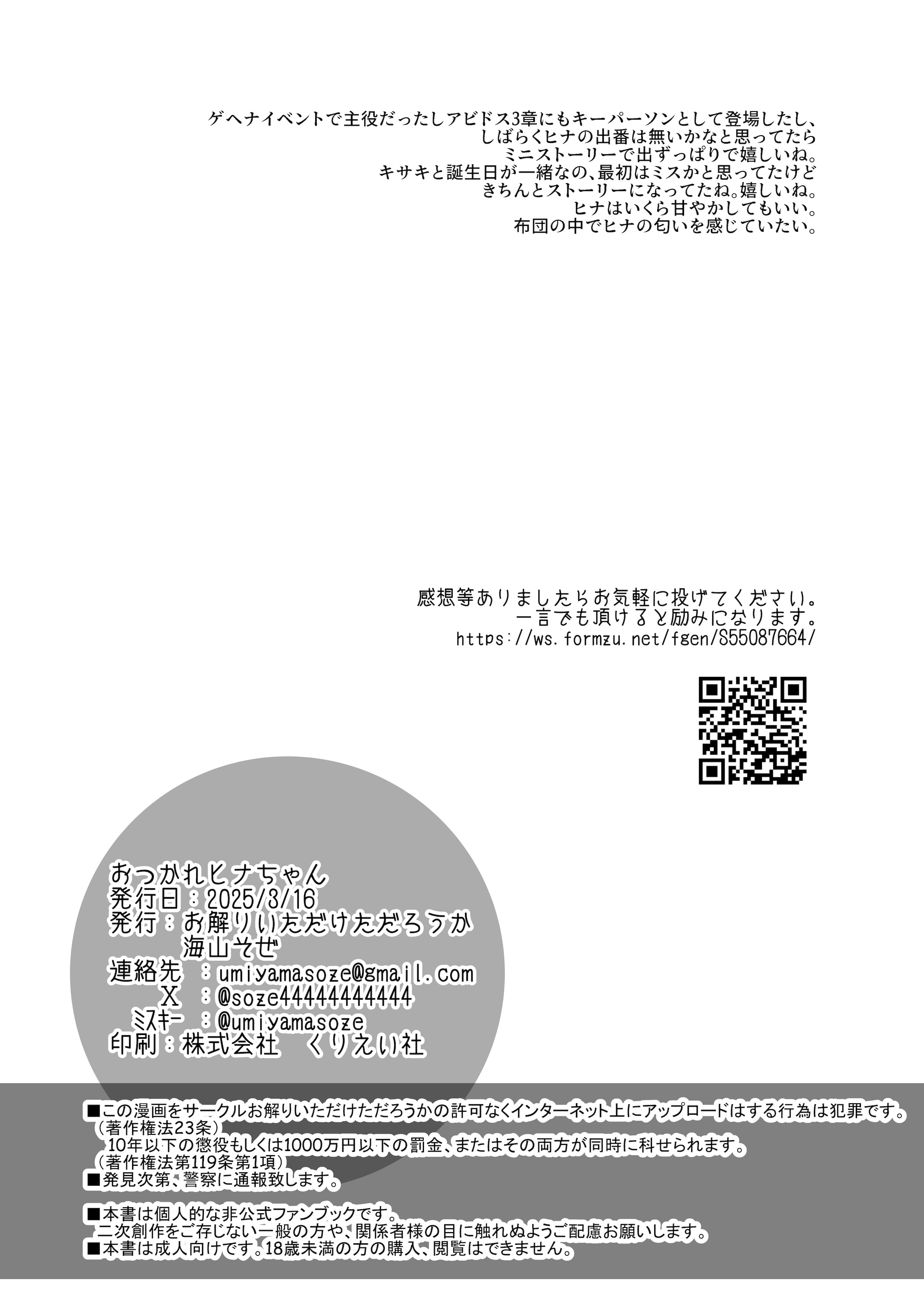 [日本漫画] [お解りいただけただろうか (海山そぜ)] おつかれヒナちゃん (ブルーアーカイブ) [DL版] 单本,巨乳大奶,足控,同性,单女,足交#[21P]-21