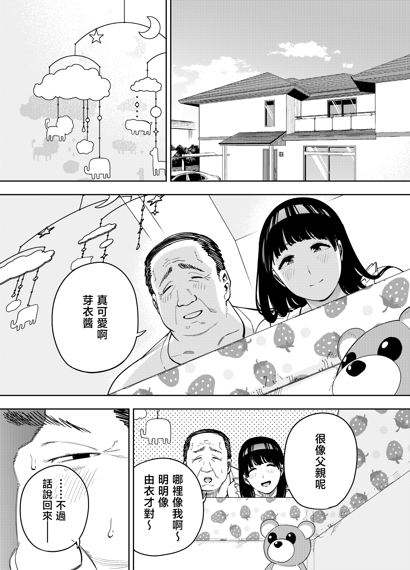 [日本漫画] [黄金紳士倶楽部 (かにぐるま)] 義父に抱かれる妻 由衣編 総集編 [中国翻訳] 单本,高潮潮吹,熟女人妻,巨乳大奶,内衣#[22P]-2