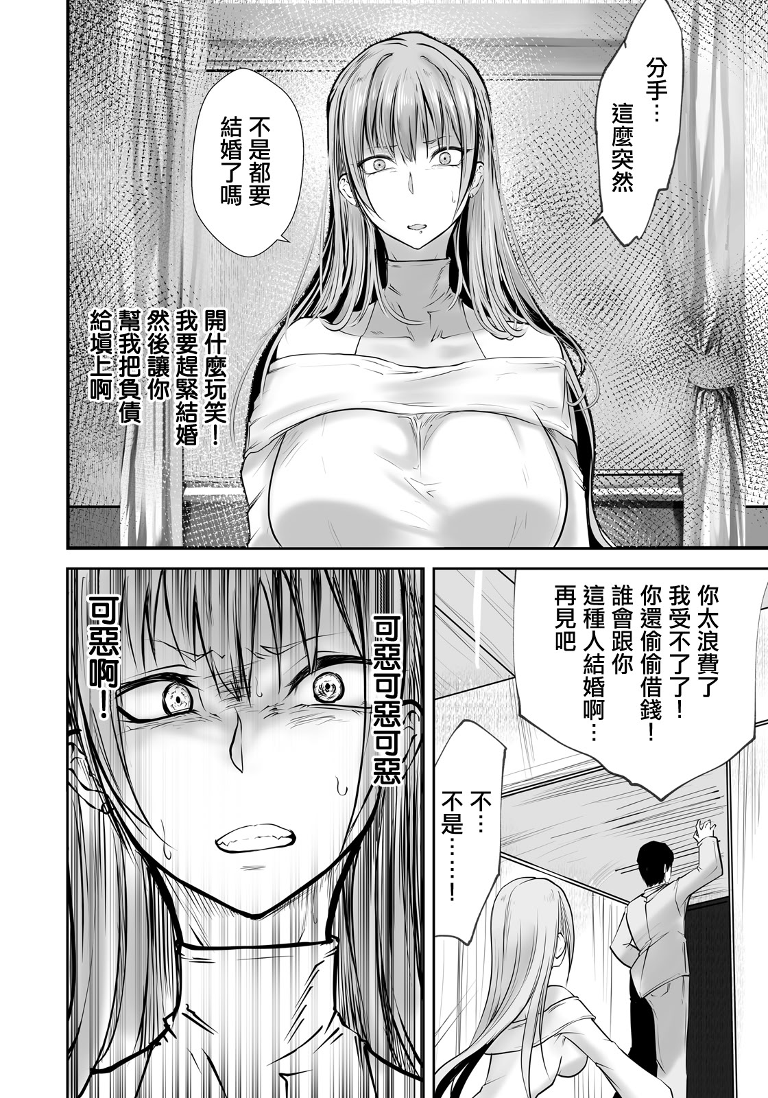 [日本漫画] [白影武蔵] 種付けデンジャラス～肉体改造の果て～ (ANGEL倶楽部 2026年5月号) [中国翻訳] [DL版] 单本,高潮潮吹,调教,强奸,巨乳大奶,束缚#[20P]-2