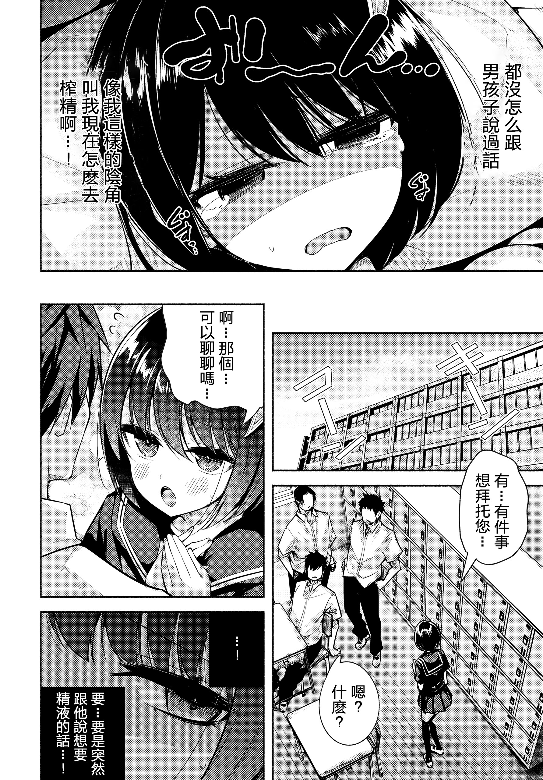 [日本漫画] [チャダ] 陰キャサキュバスのいたずらチャレンジ! (COMIC ルクセリア vol.04) [中国翻訳] [DL版] 单本,萝莉,单女,女学生制服,单男,丝袜#[26P]-2