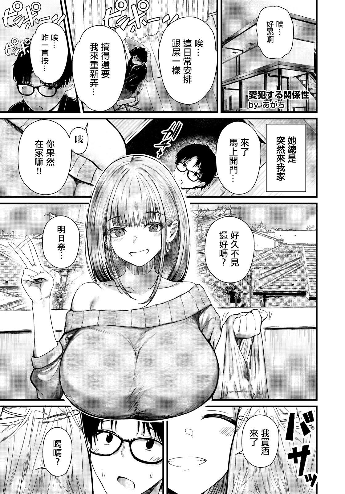 [日本漫画] [あがち] 愛犯する関係性 (ANGEL倶楽部 2026年5月号) [中国翻訳] [DL版] 单本,高潮潮吹,调教,巨乳大奶,单女,单男#[20P]-1