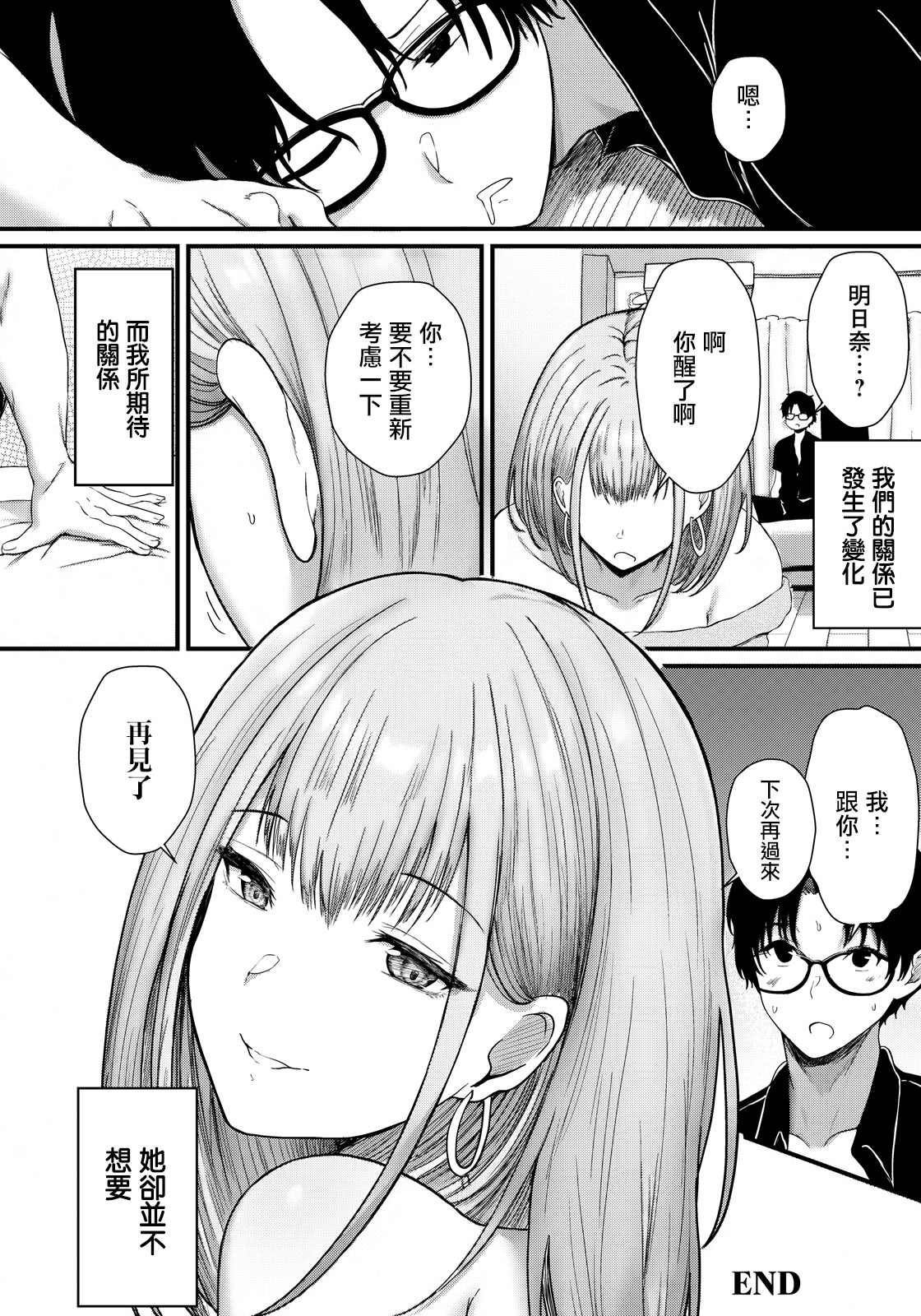 [日本漫画] [あがち] 愛犯する関係性 (ANGEL倶楽部 2026年5月号) [中国翻訳] [DL版] 单本,高潮潮吹,调教,巨乳大奶,单女,单男#[20P]-20