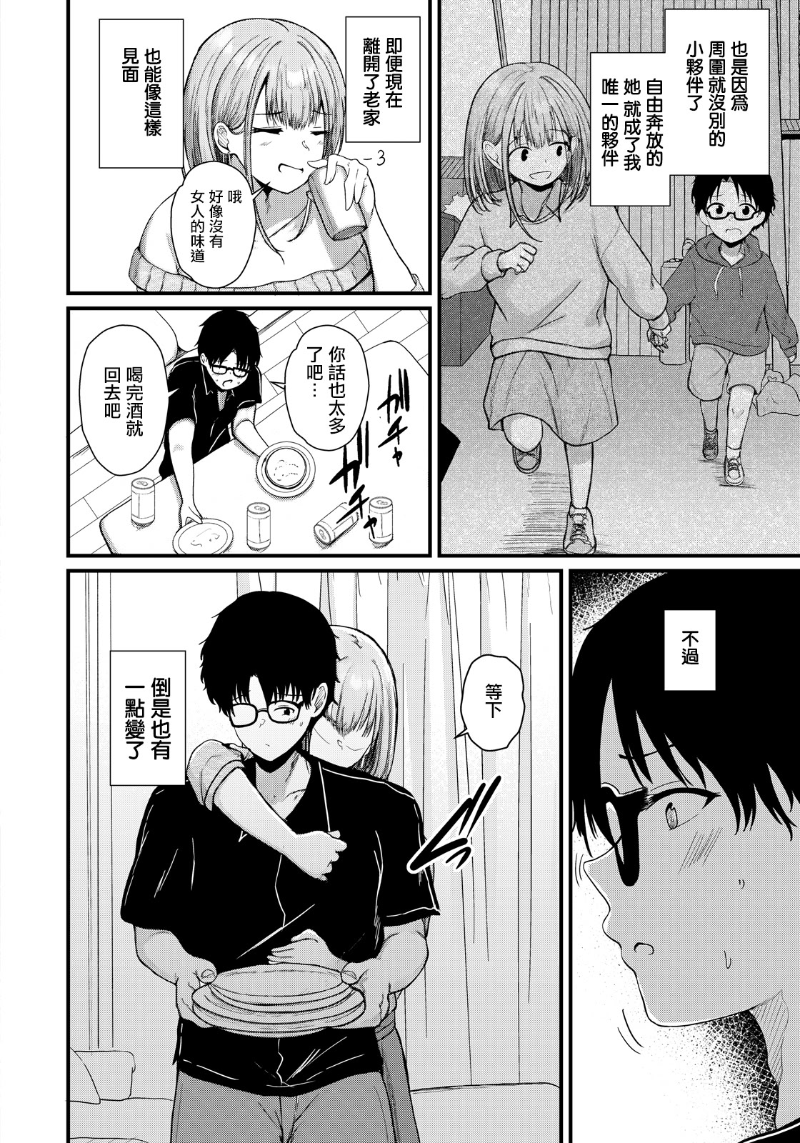 [日本漫画] [あがち] 愛犯する関係性 (ANGEL倶楽部 2026年5月号) [中国翻訳] [DL版] 单本,高潮潮吹,调教,巨乳大奶,单女,单男#[20P]-4