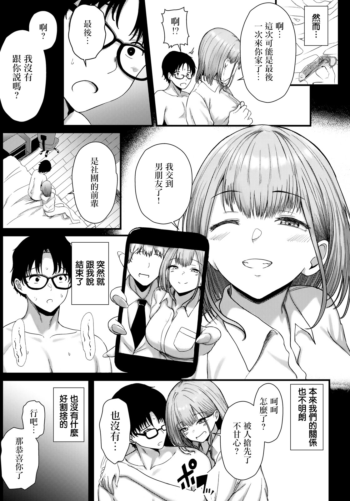 [日本漫画] [あがち] 愛犯する関係性 (ANGEL倶楽部 2026年5月号) [中国翻訳] [DL版] 单本,高潮潮吹,调教,巨乳大奶,单女,单男#[20P]-7