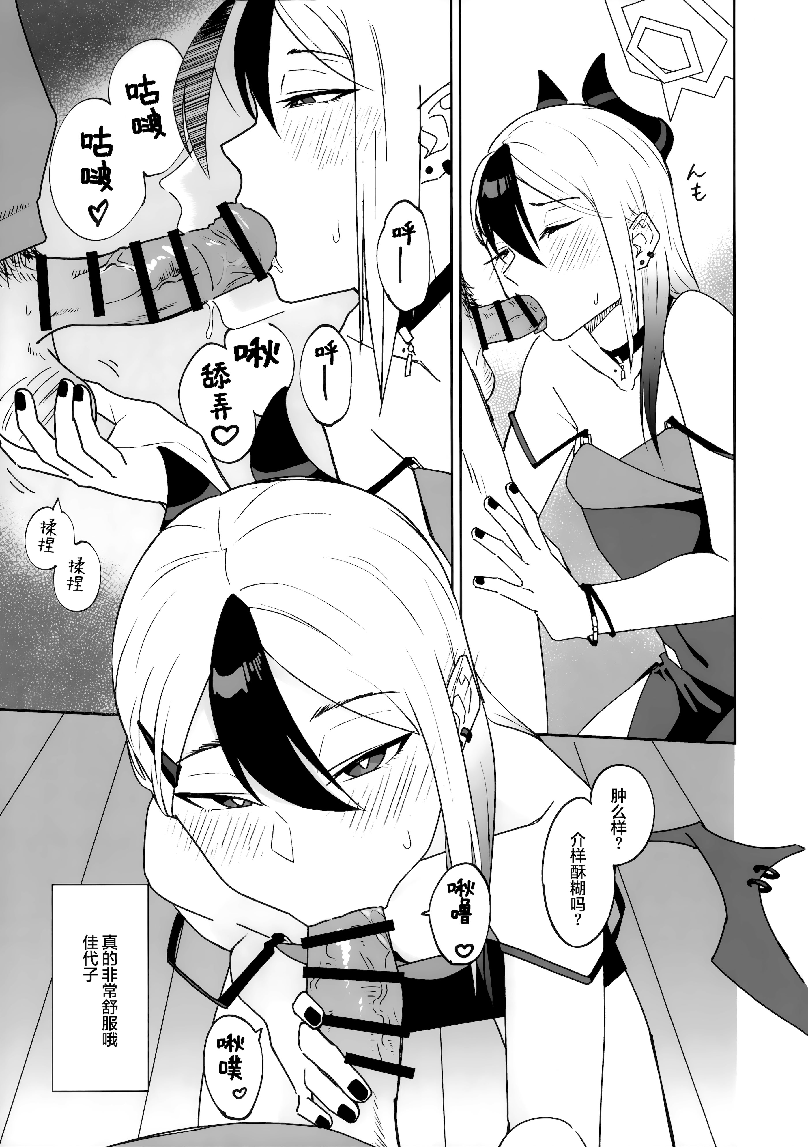 [日本漫画] (C107) [麻辣猫鍋 (雲丹肉膾)] ONE NIGHT AFTER ANOTHER (ブルーアーカイブ)  单本,高潮潮吹,调教,单女,单男,内射中出#[46P]-23