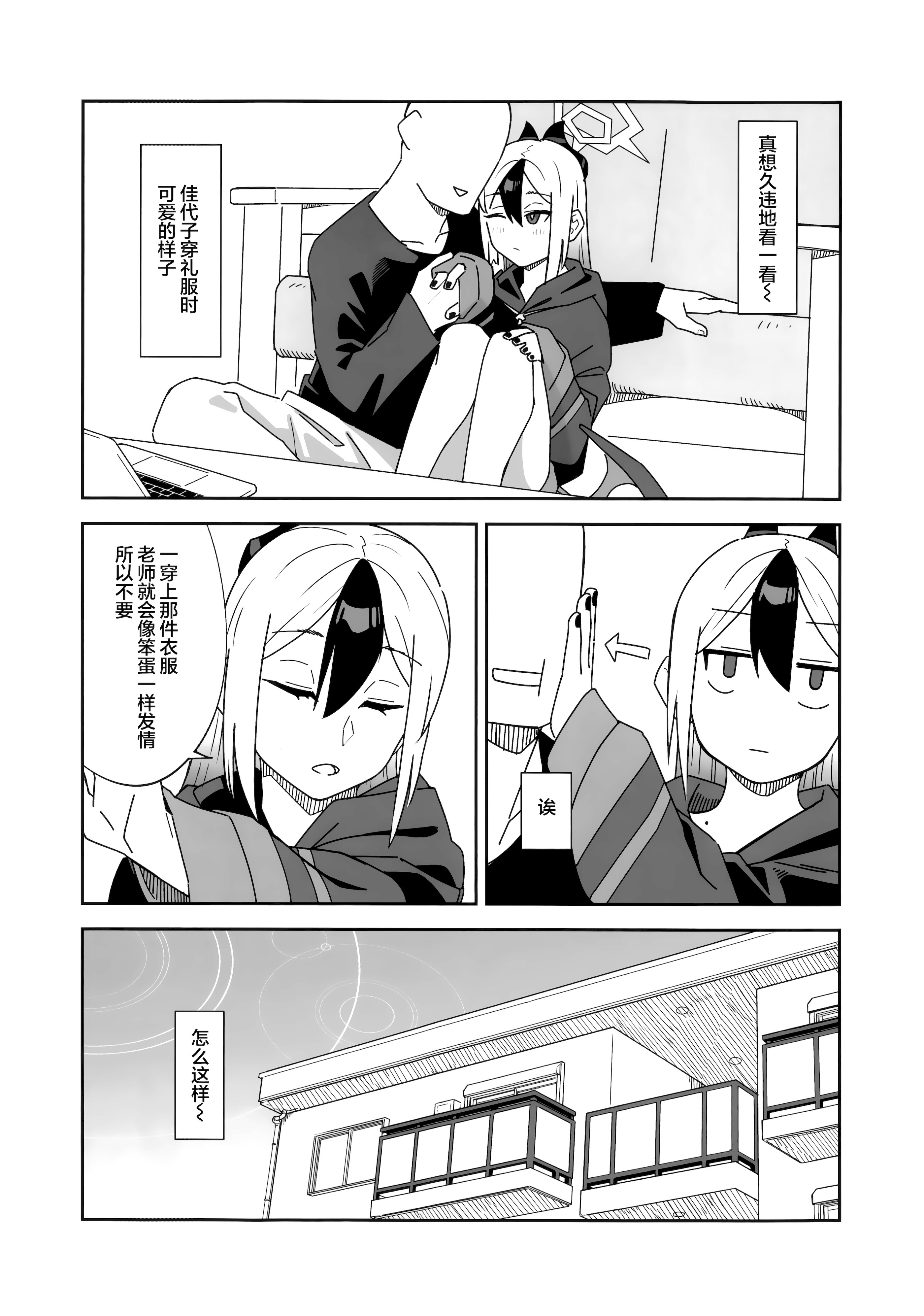 [日本漫画] (C107) [麻辣猫鍋 (雲丹肉膾)] ONE NIGHT AFTER ANOTHER (ブルーアーカイブ)  单本,高潮潮吹,调教,单女,单男,内射中出#[46P]-7