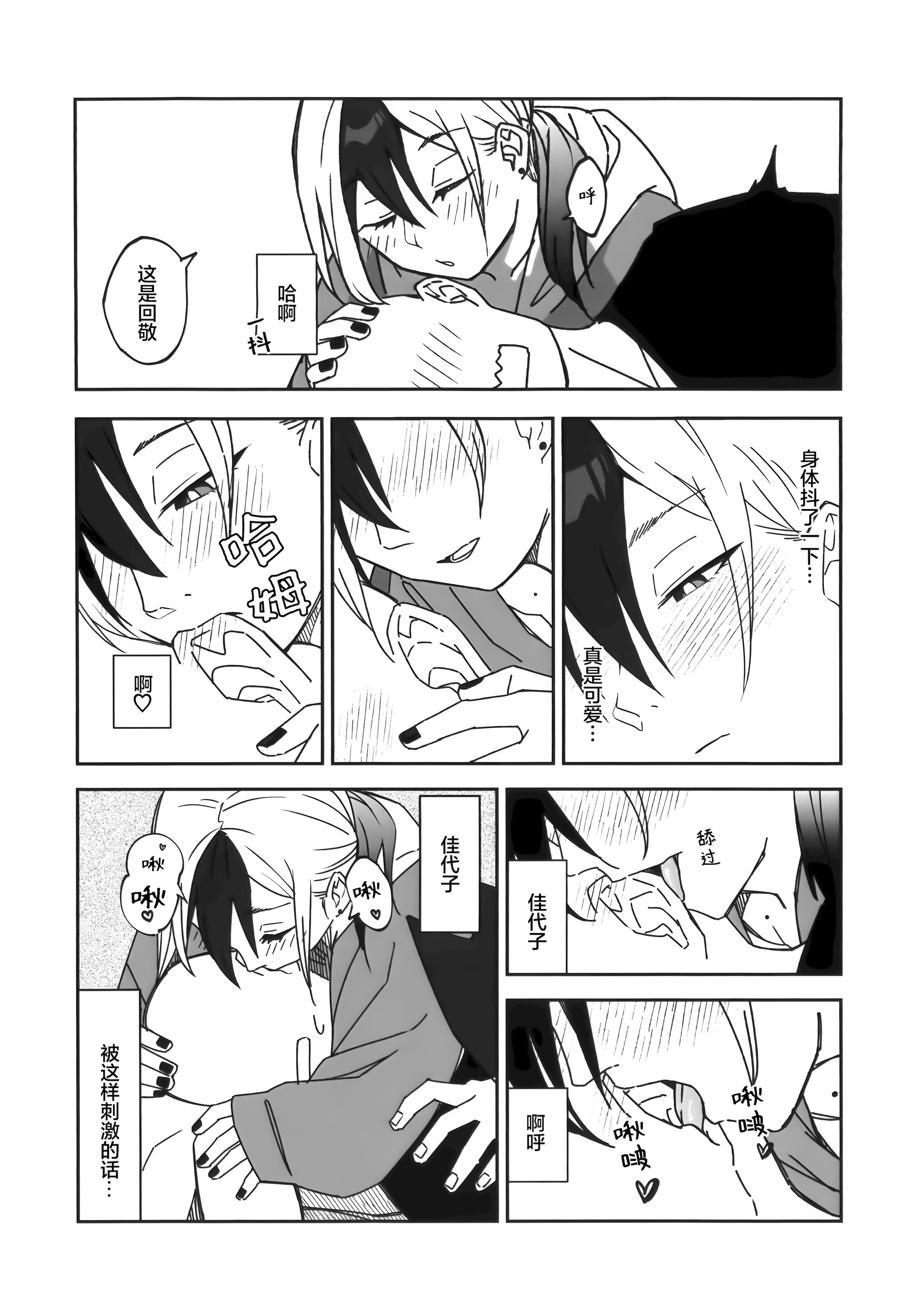 [日本漫画] (C106) [麻辣猫鍋 (雲丹肉膾)] 雨の日、カヨコと (ブルーアーカイブ) 单本,高潮潮吹,巨乳大奶,单女,单男,内射中出#[30P]-10