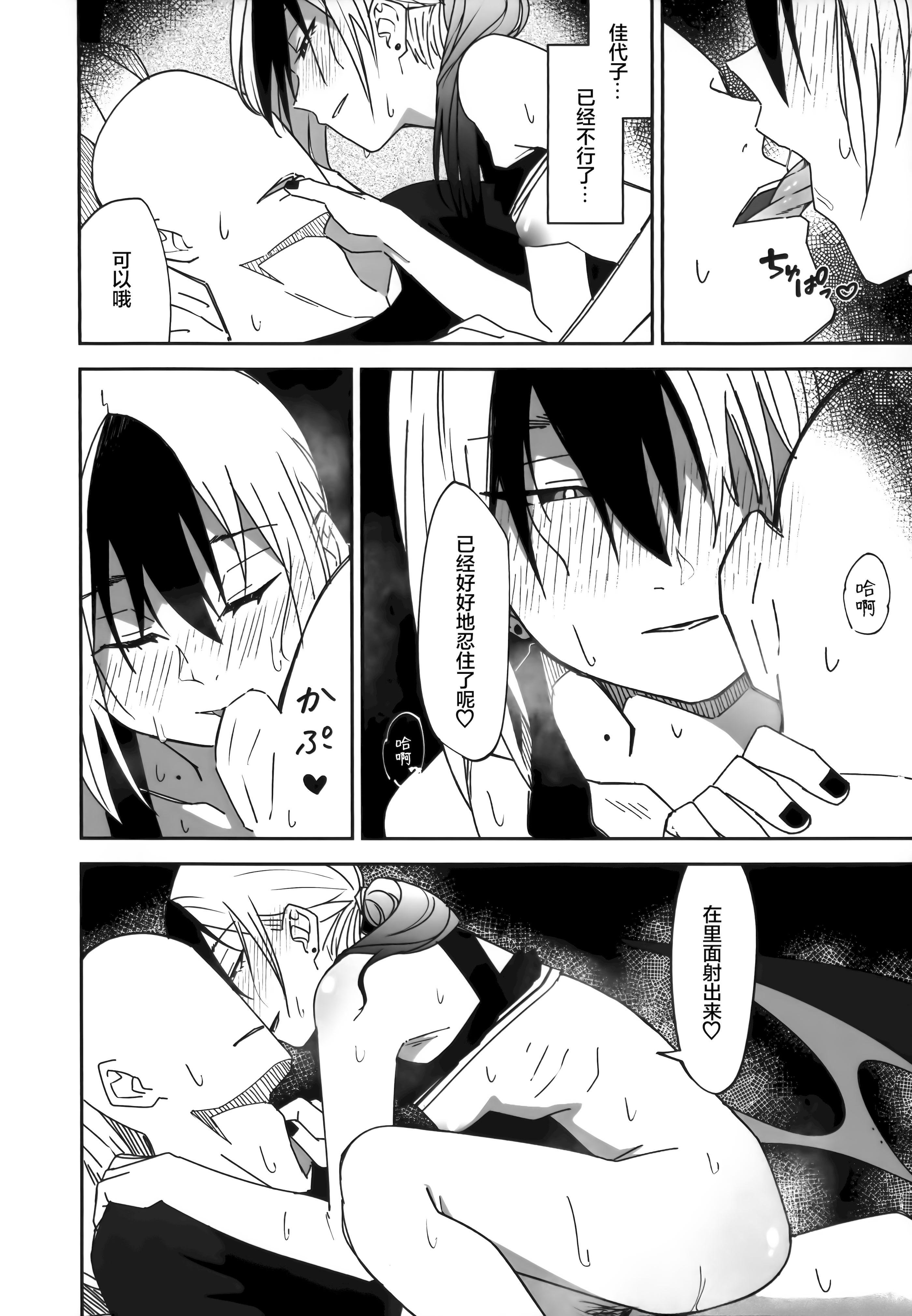 [日本漫画] (C106) [麻辣猫鍋 (雲丹肉膾)] 雨の日、カヨコと (ブルーアーカイブ) 单本,高潮潮吹,巨乳大奶,单女,单男,内射中出#[30P]-22