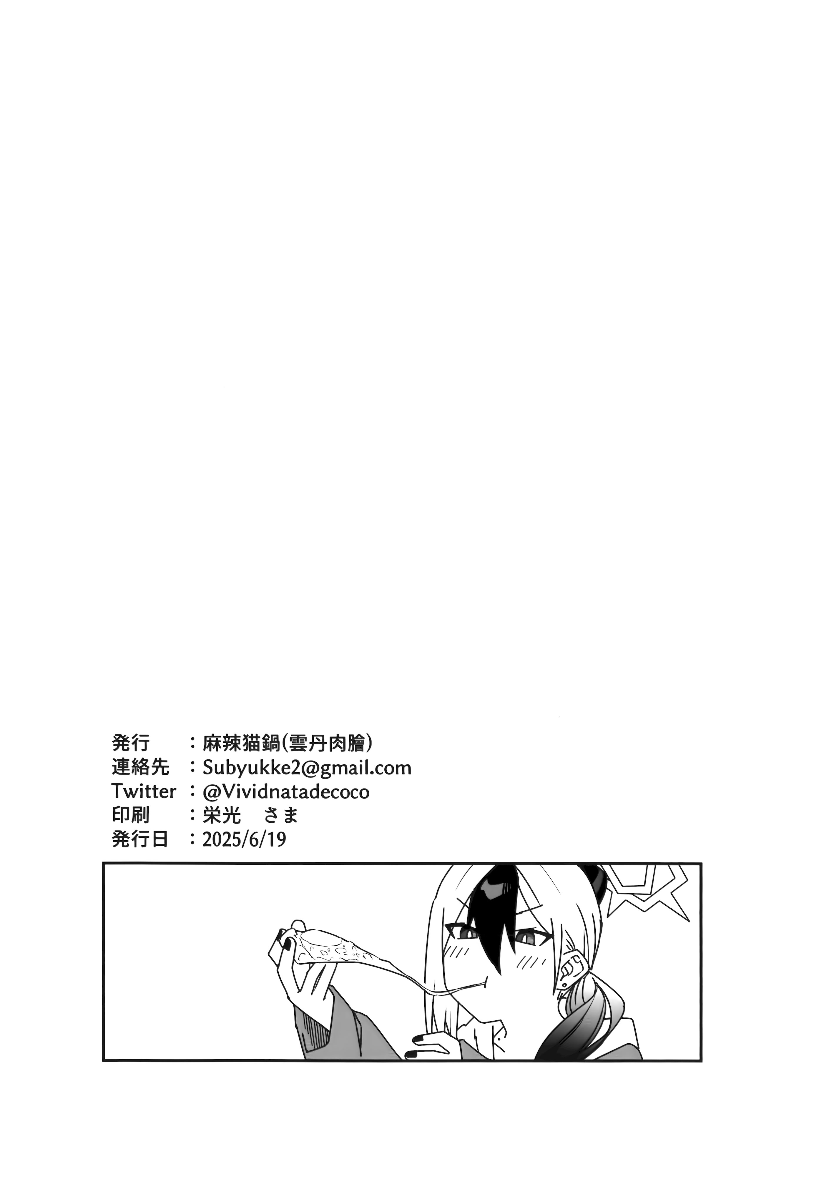 [日本漫画] (C106) [麻辣猫鍋 (雲丹肉膾)] 雨の日、カヨコと (ブルーアーカイブ) 单本,高潮潮吹,巨乳大奶,单女,单男,内射中出#[30P]-30