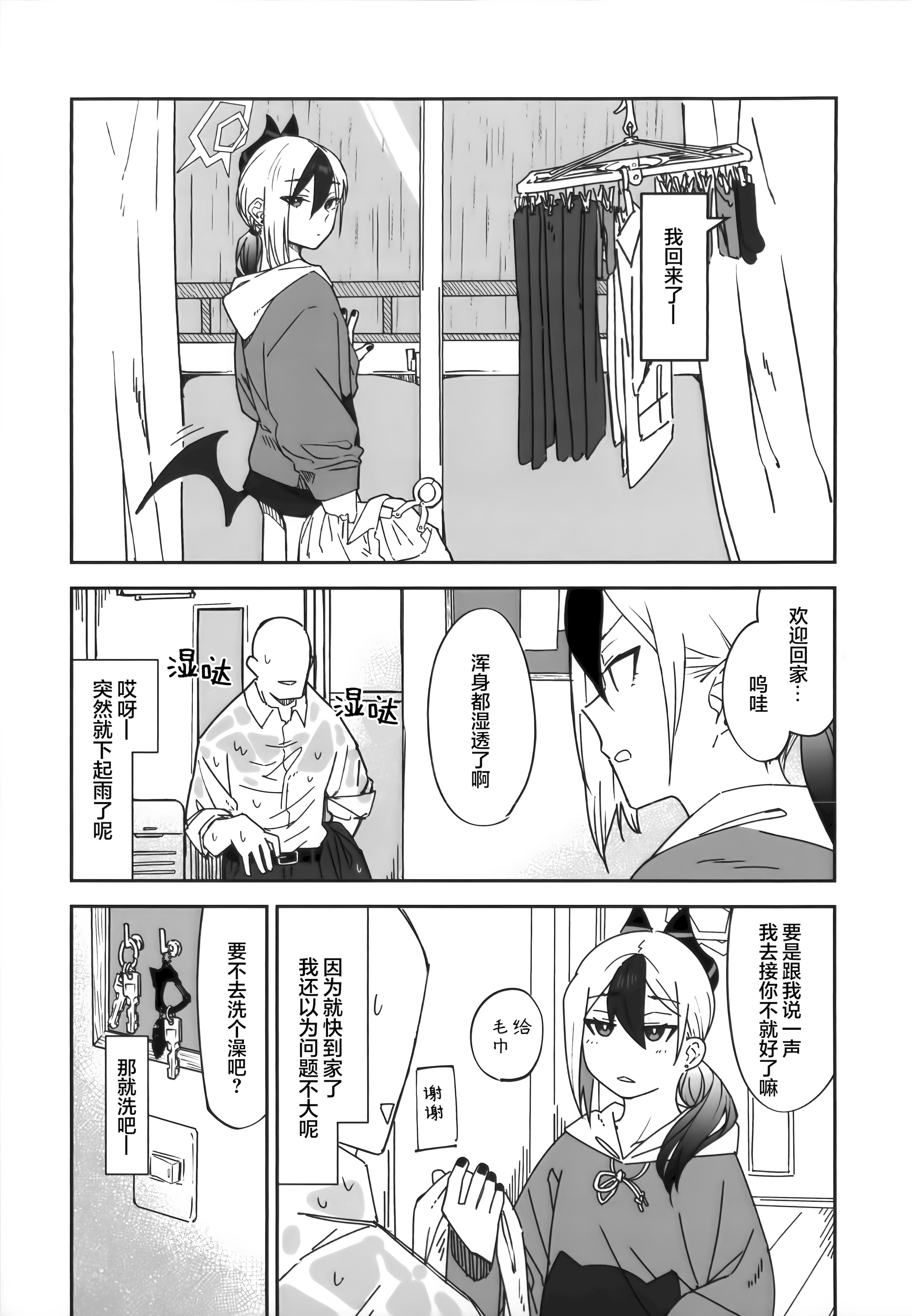 [日本漫画] (C106) [麻辣猫鍋 (雲丹肉膾)] 雨の日、カヨコと (ブルーアーカイブ) 单本,高潮潮吹,巨乳大奶,单女,单男,内射中出#[30P]-5